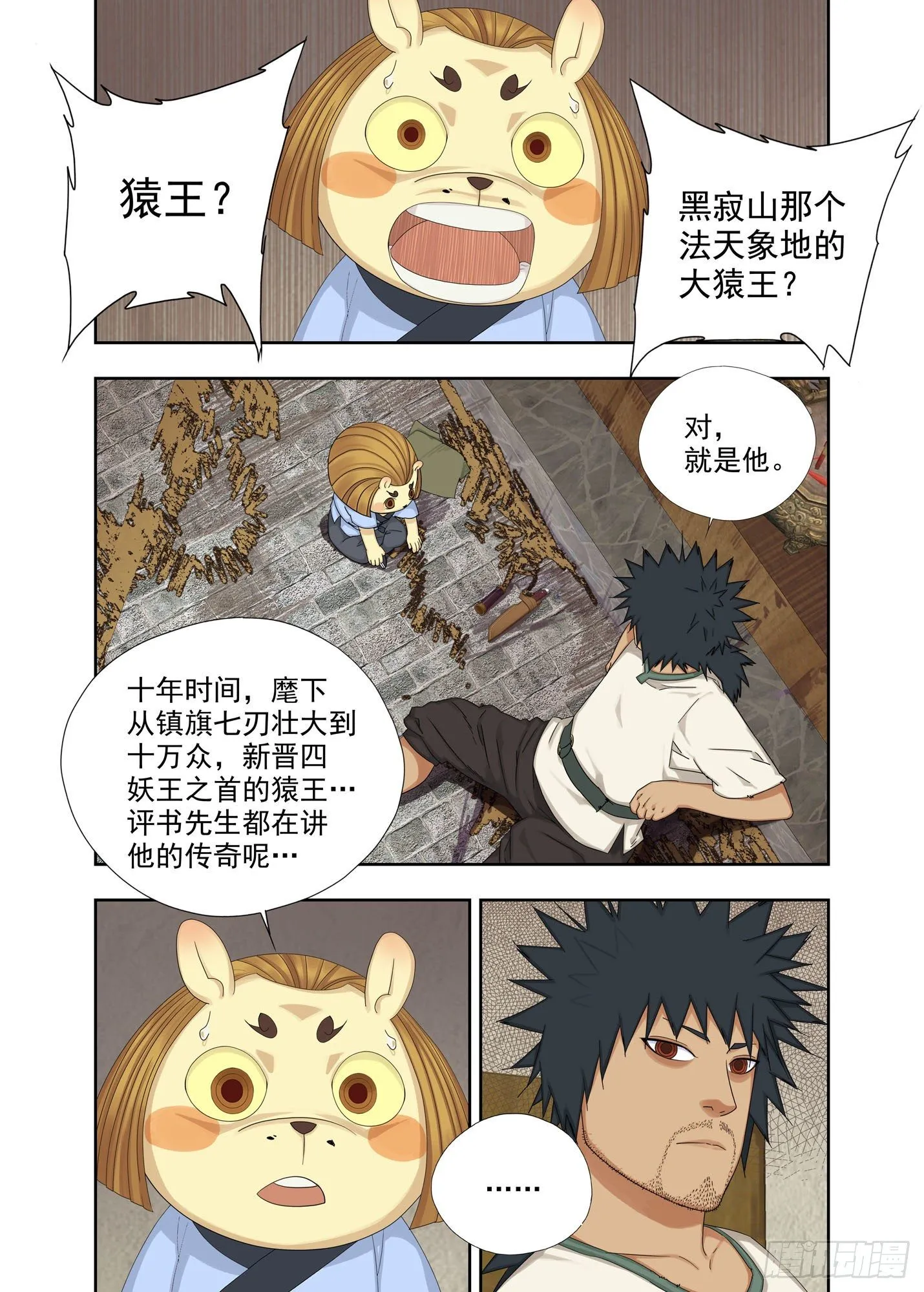 血忌 第11页