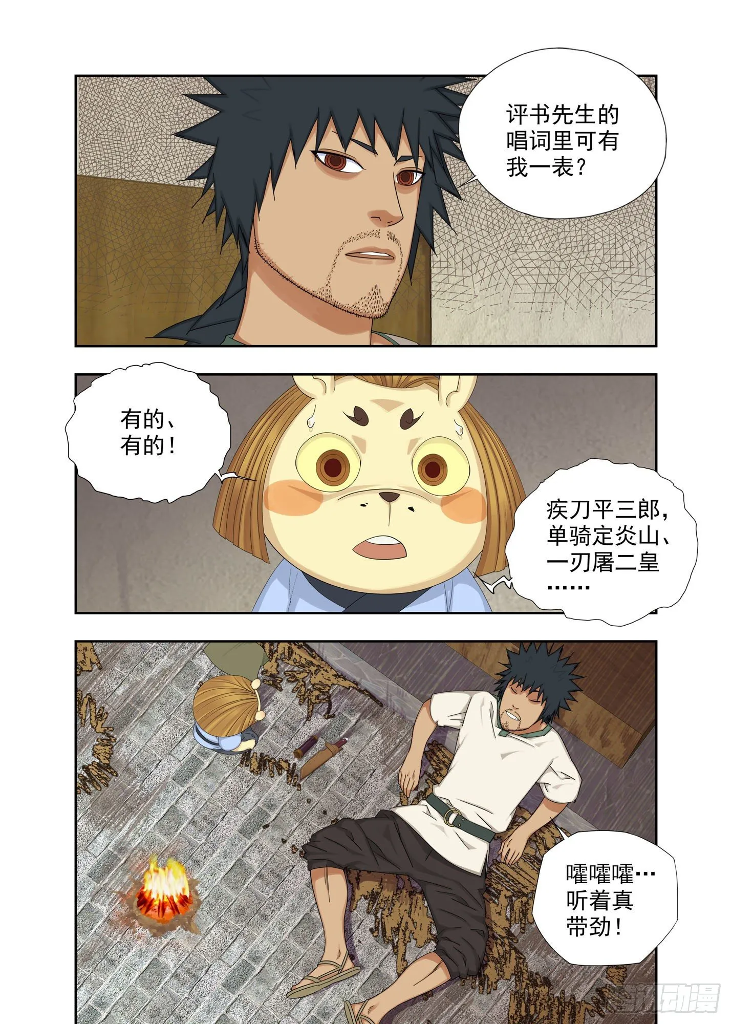 血忌 第13页
