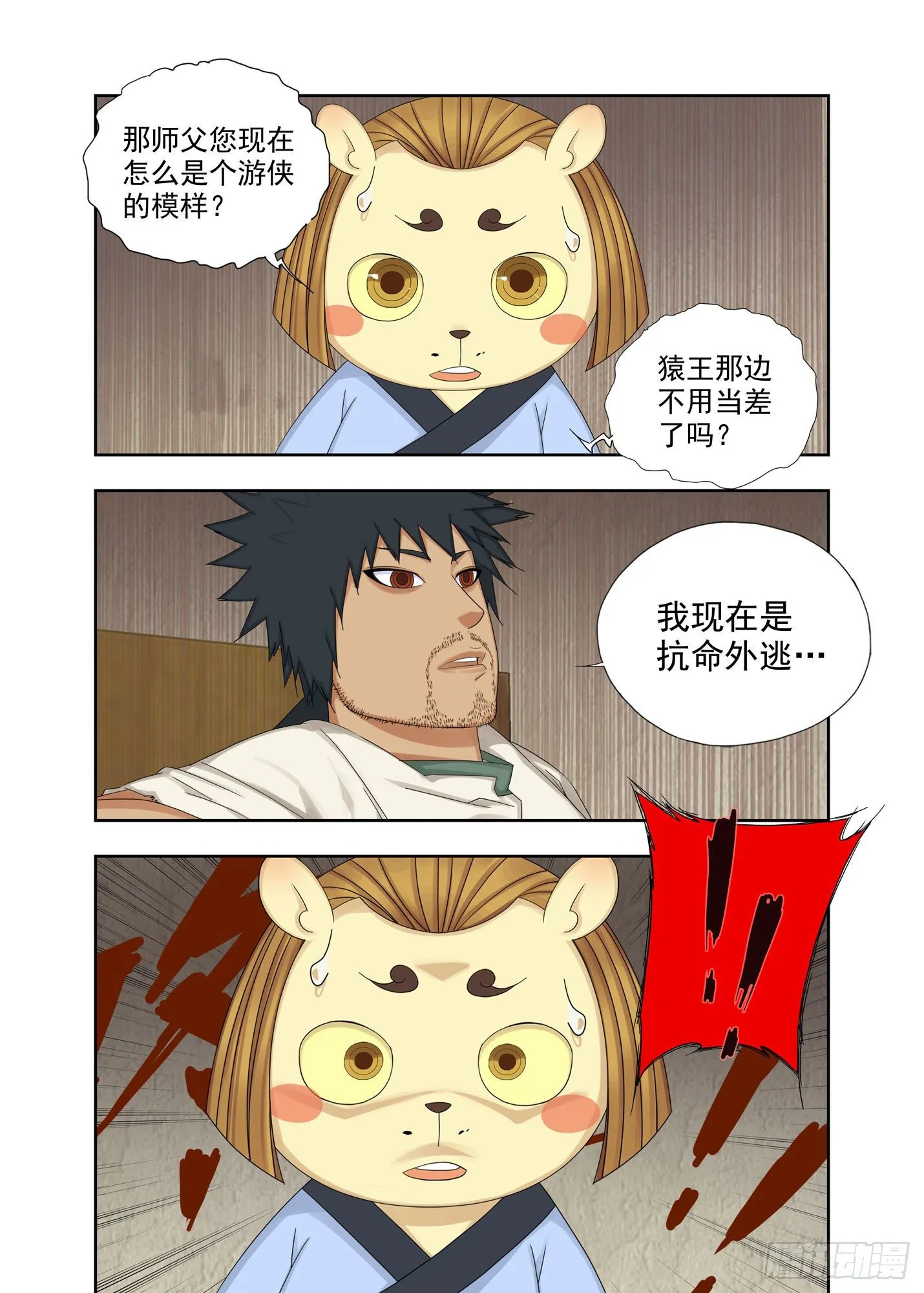 血忌 第14页