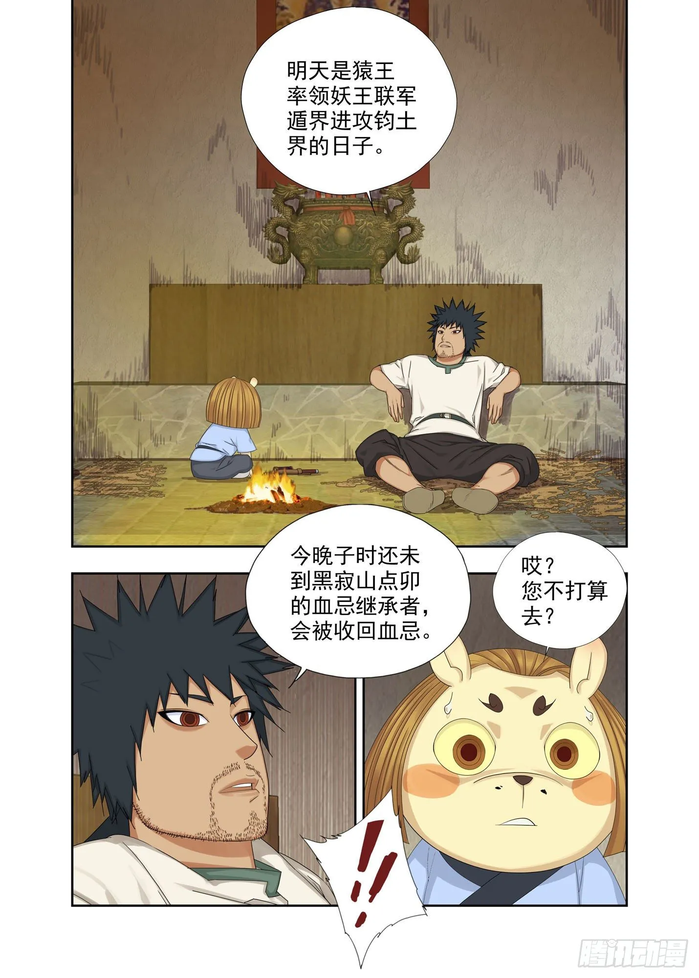 血忌 第15页