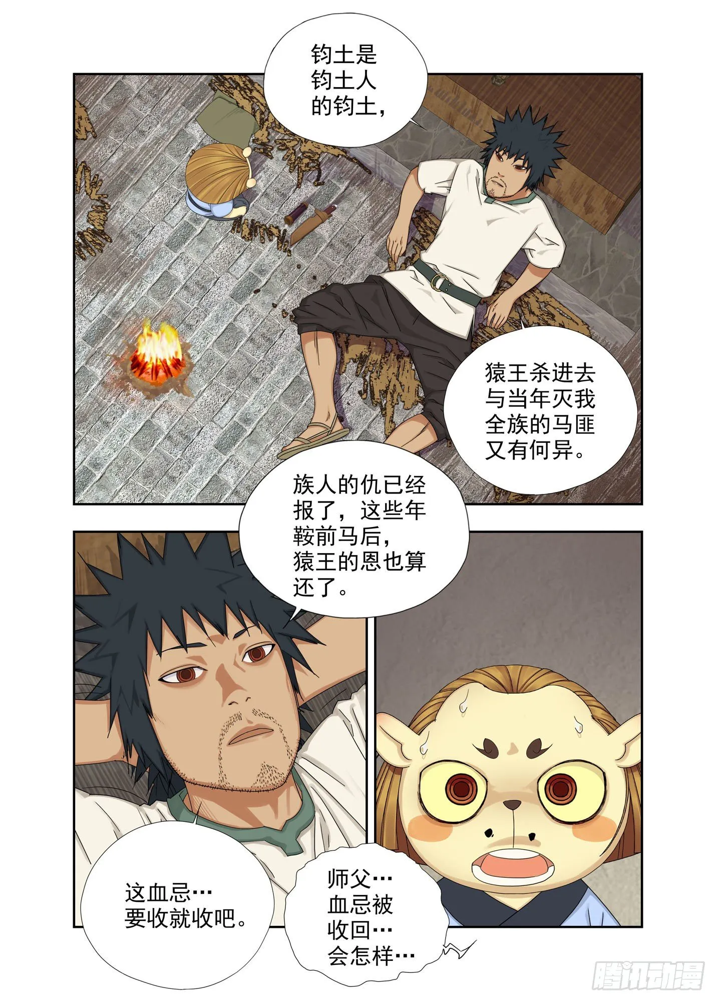 血忌 第16页