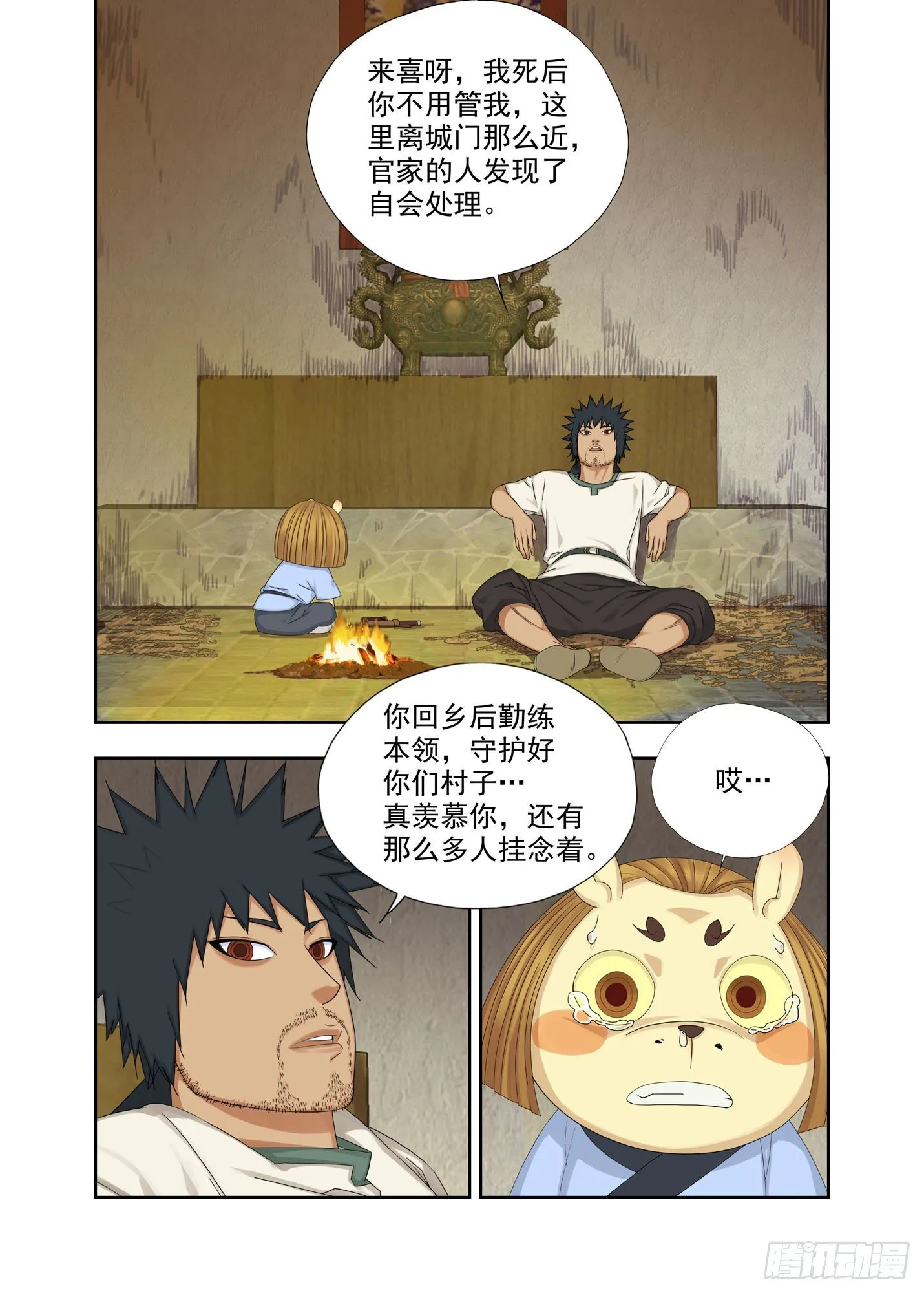 报恩 第2页