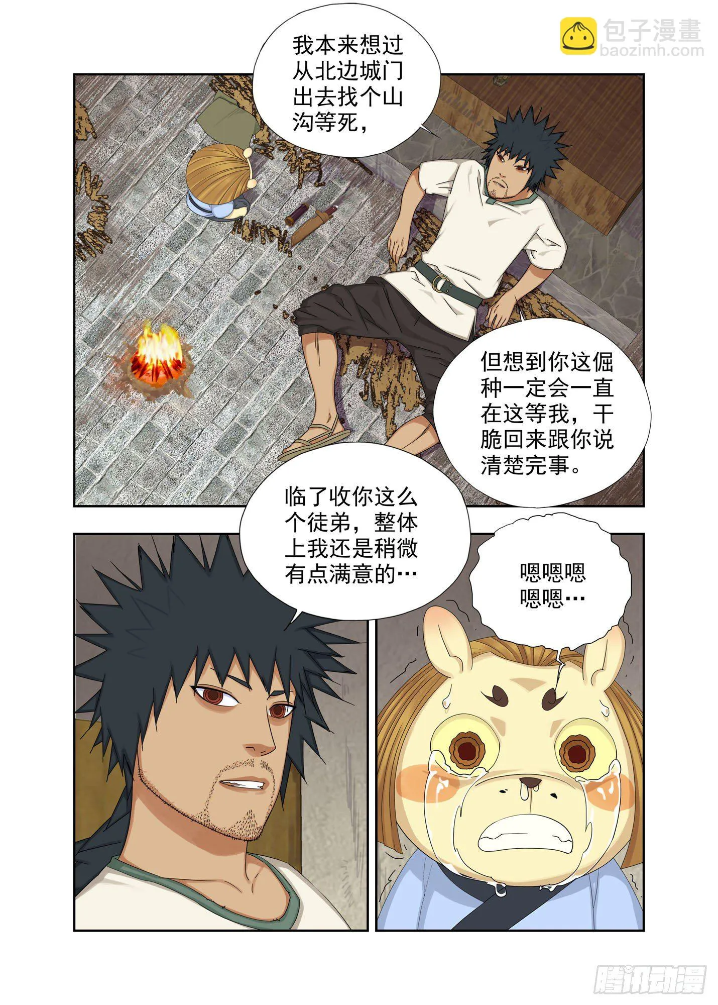 报恩 第3页