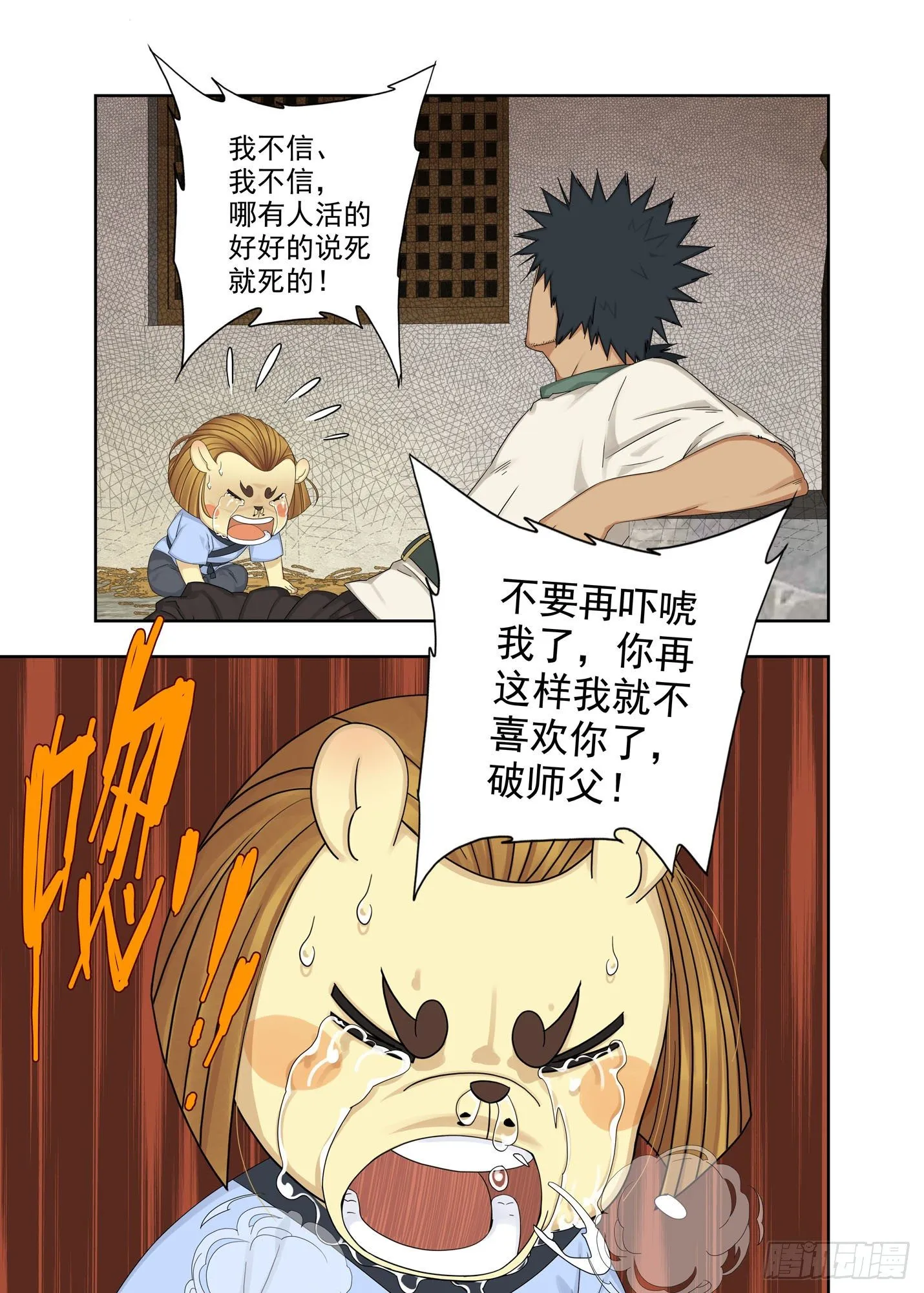 报恩 第4页
