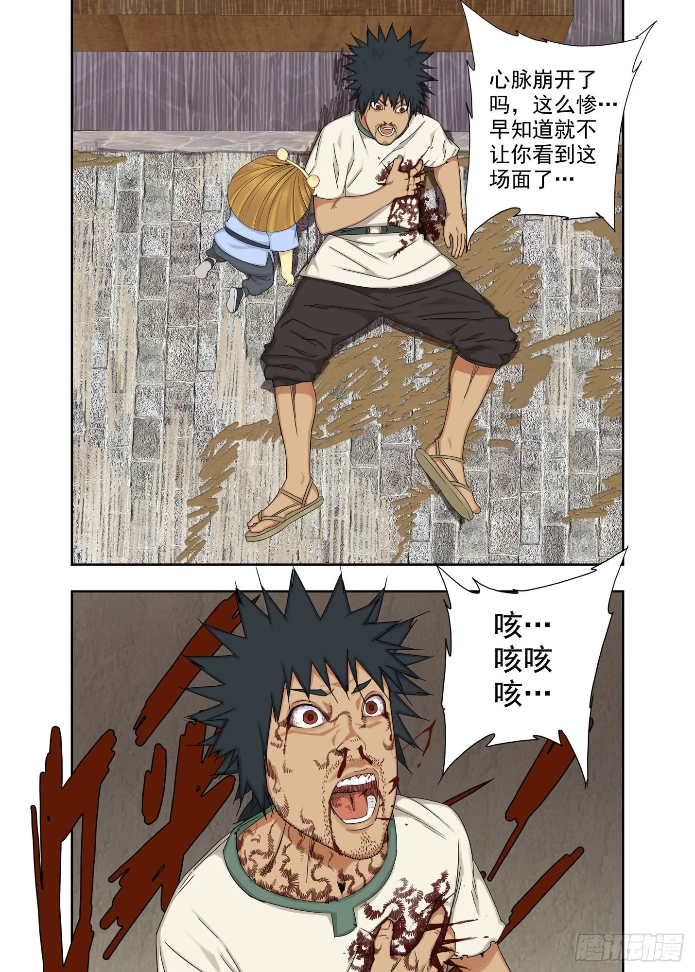 报恩 第8页