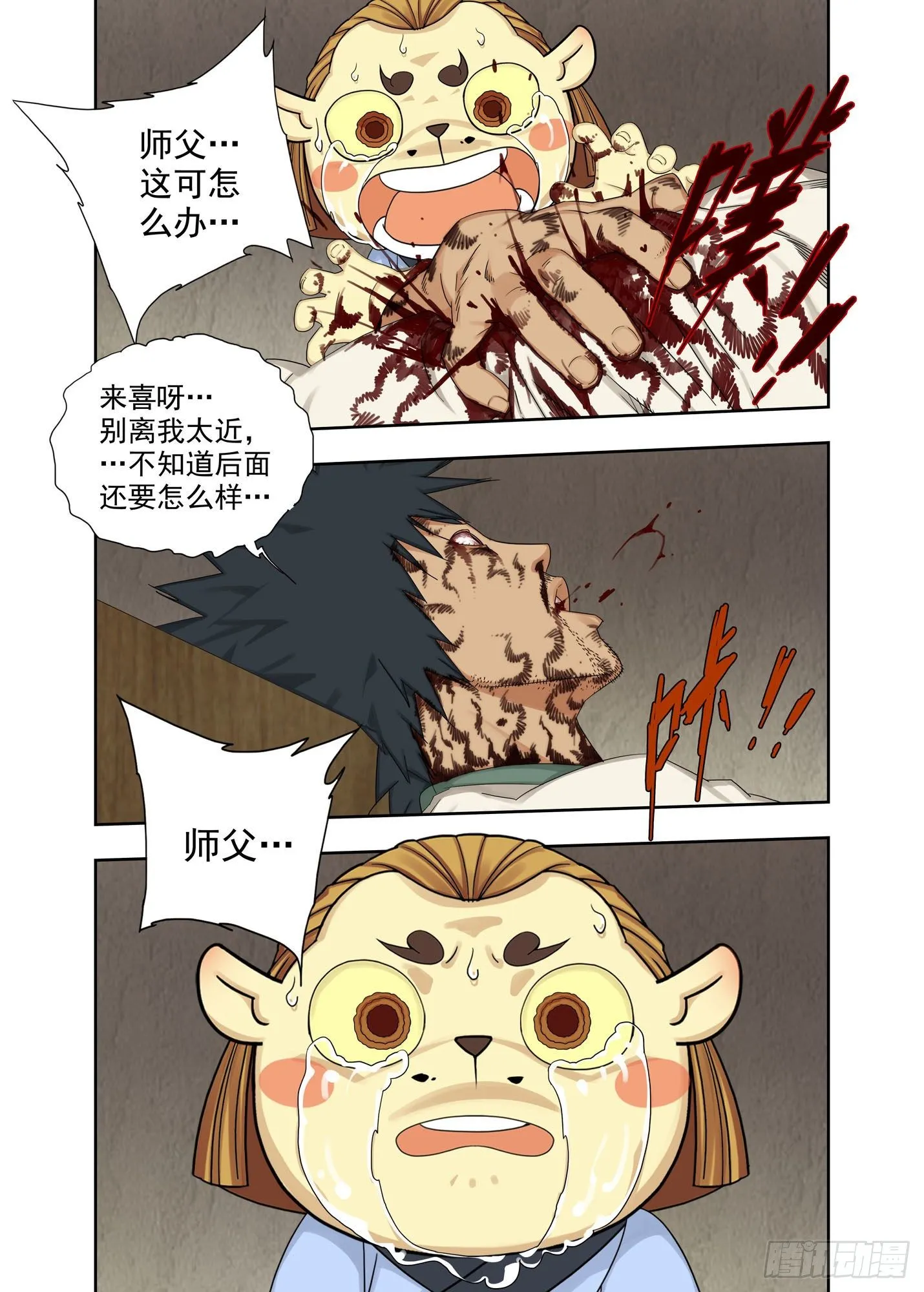 报恩 第9页