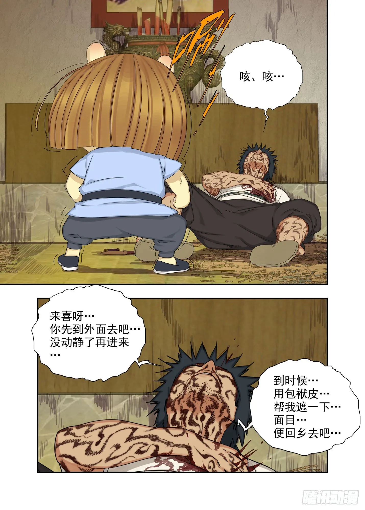 报恩 第11页