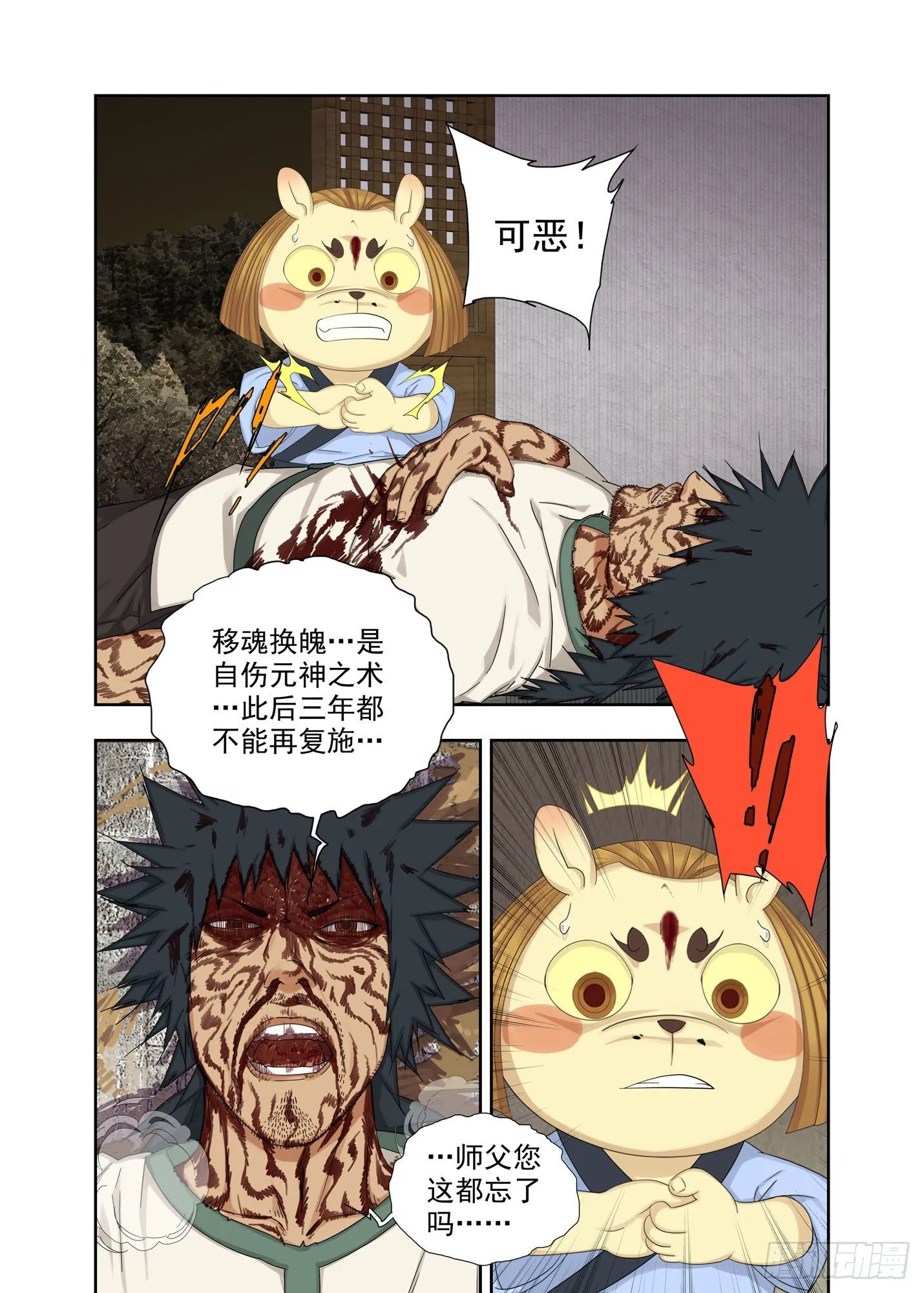 报恩 第20页