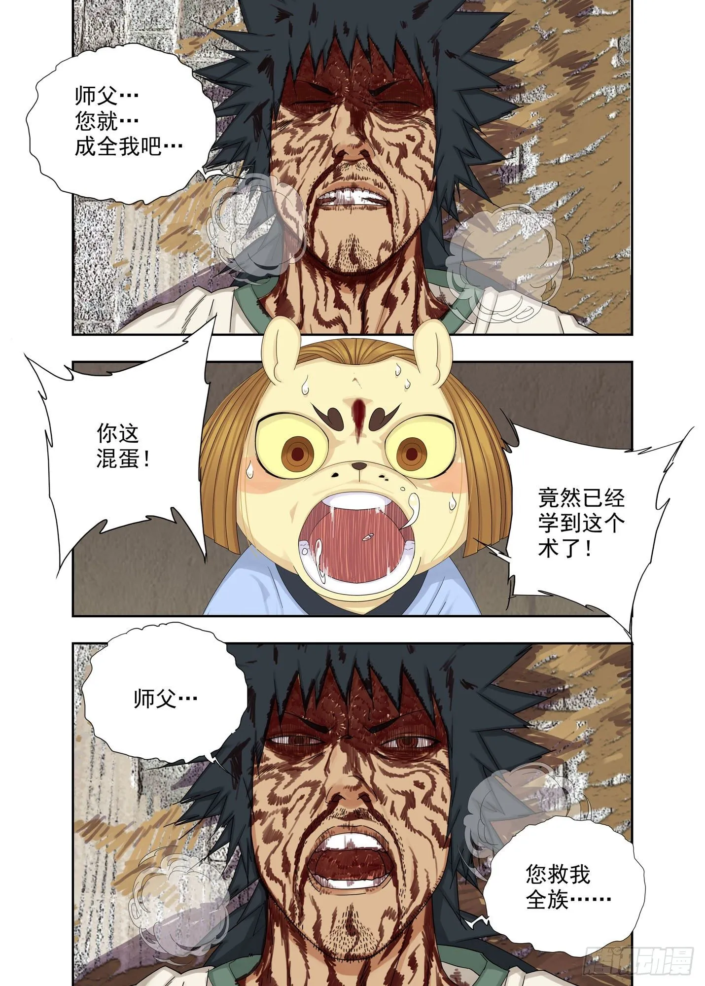 报恩 第21页