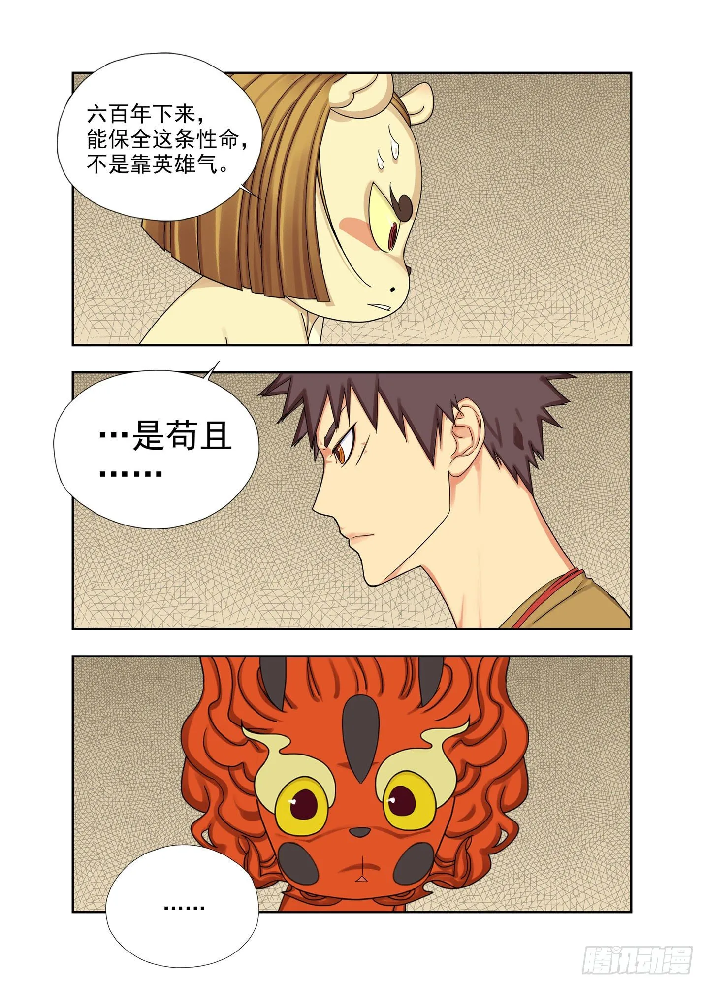 苟且 第3页