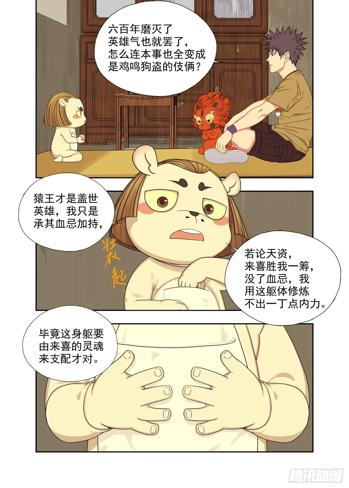苟且 第4页