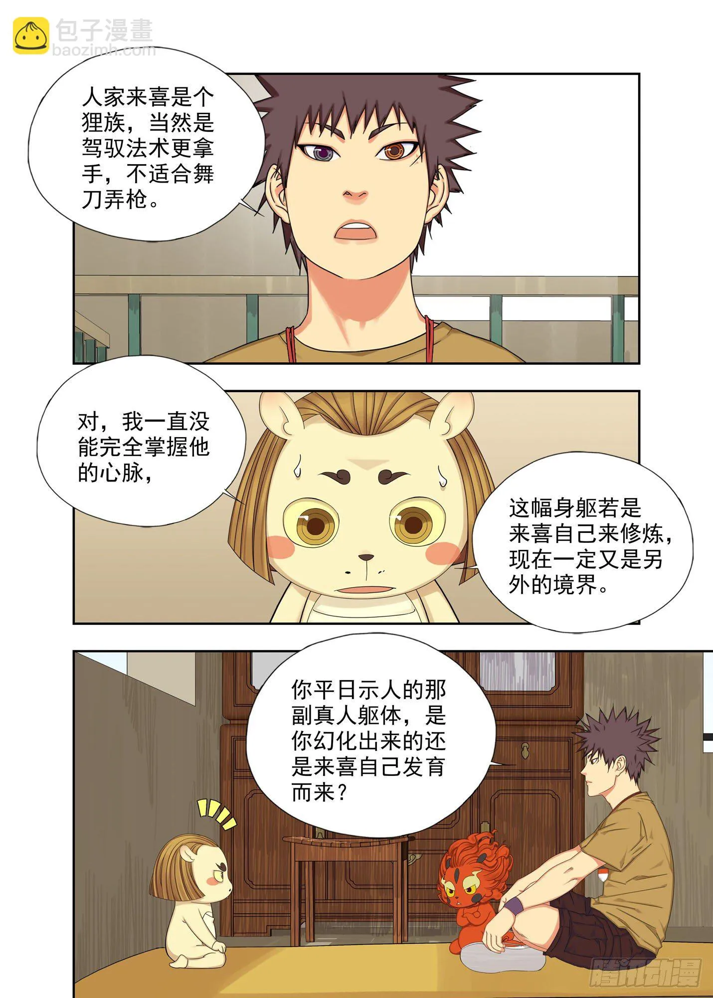 苟且 第5页