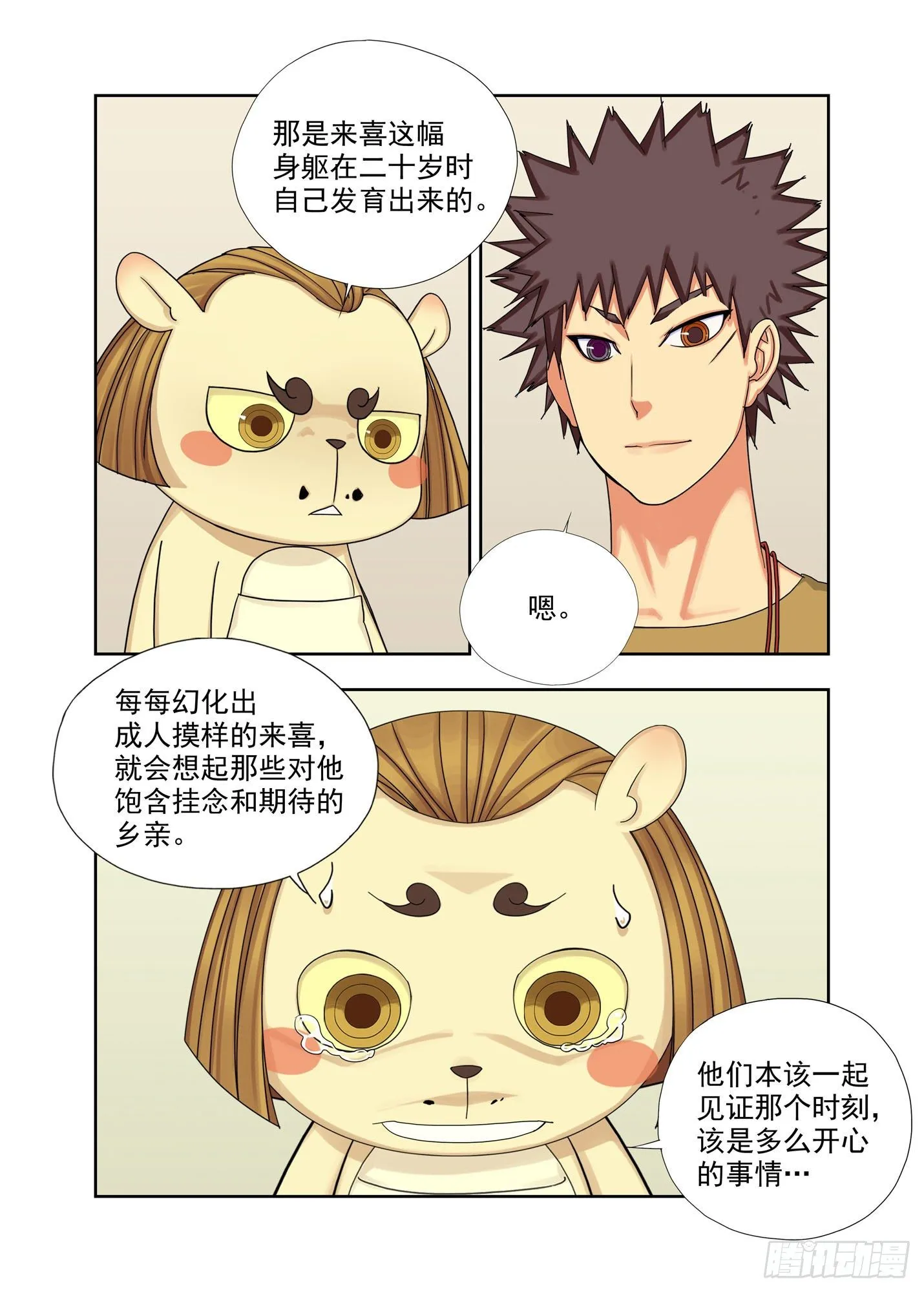 苟且 第6页