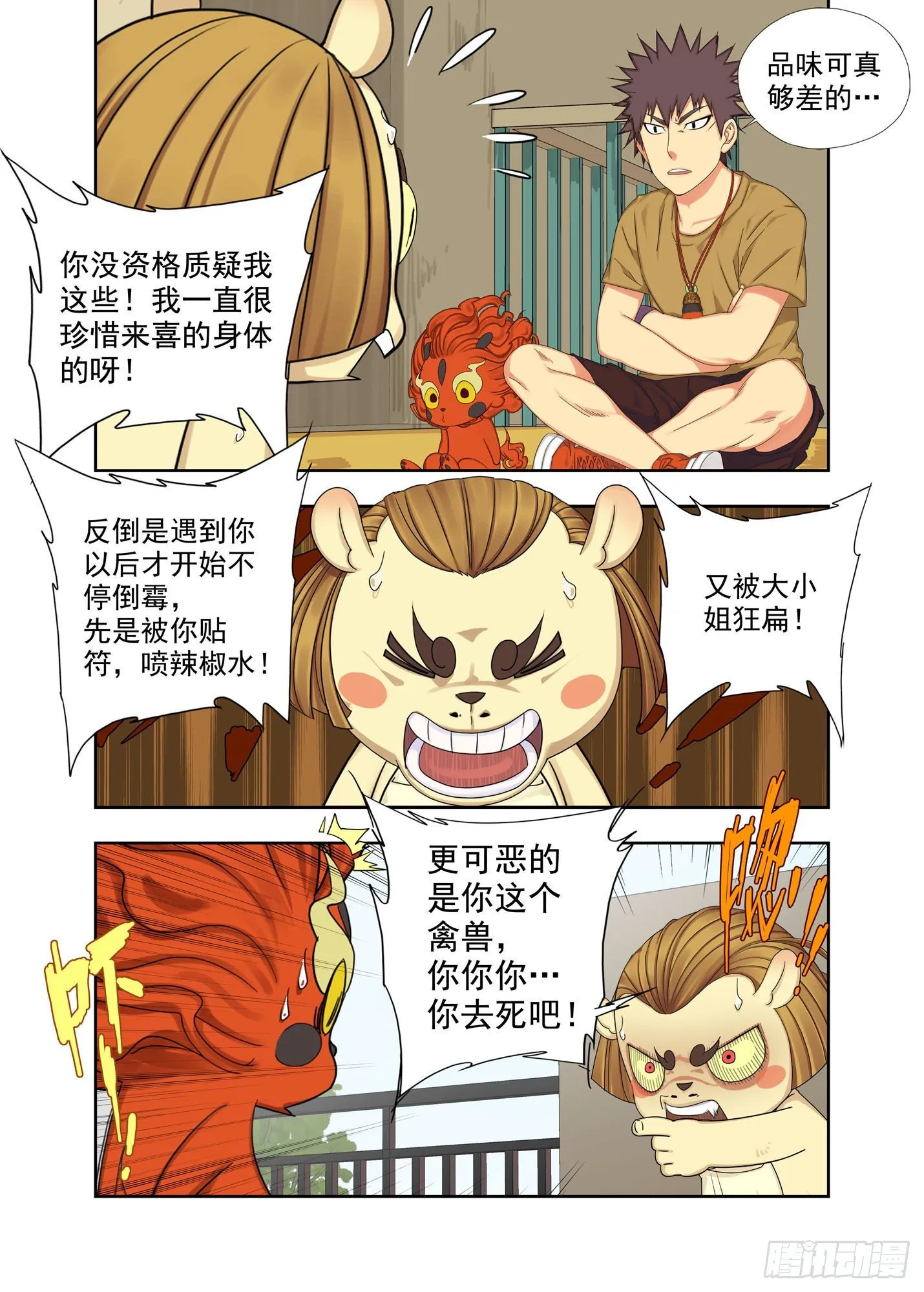 苟且 第8页