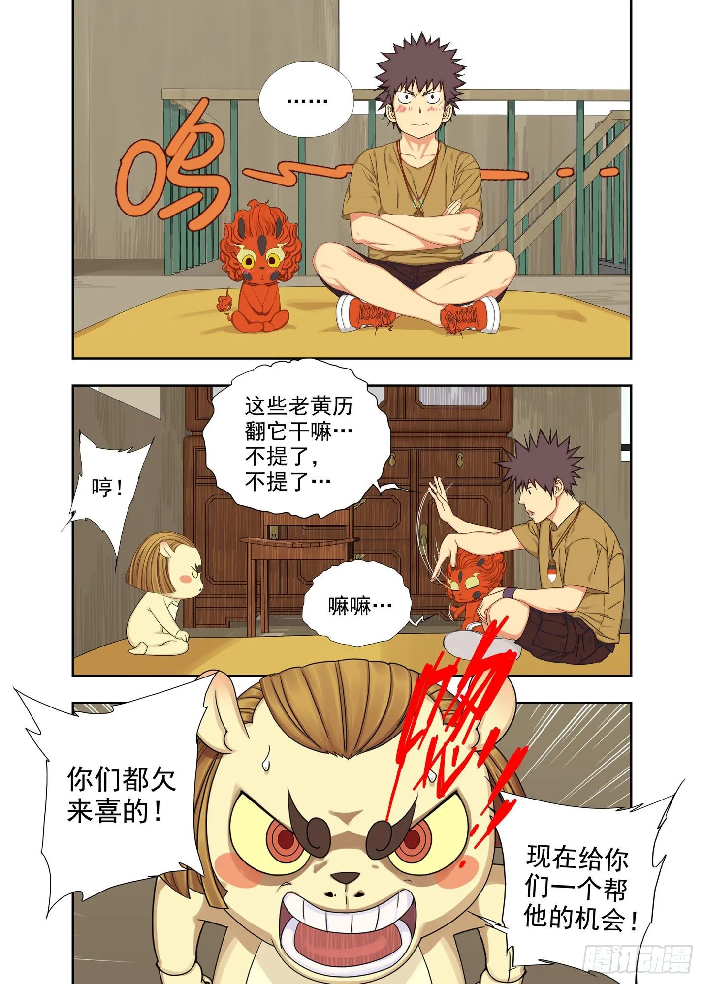 苟且 第9页