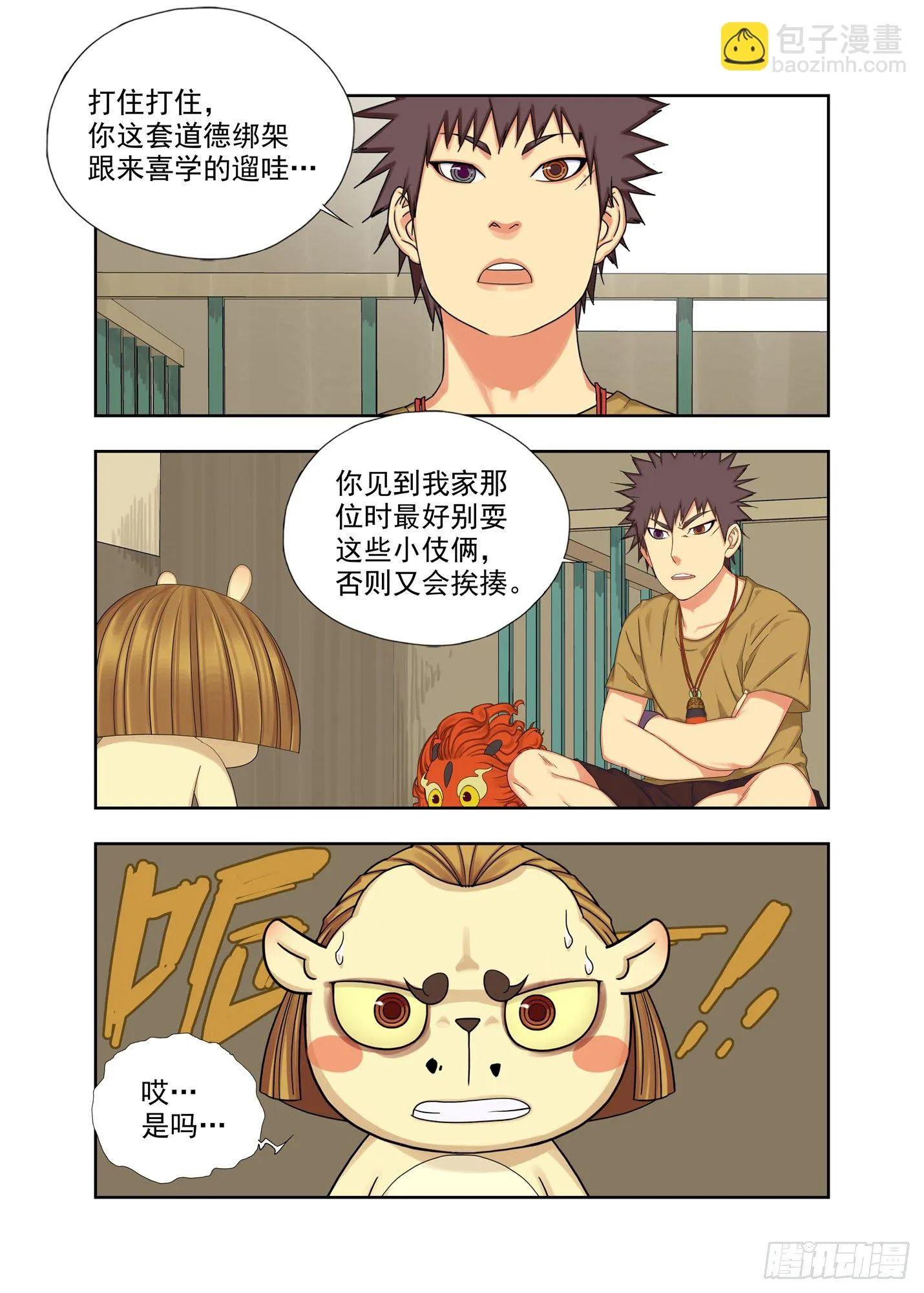 苟且 第10页