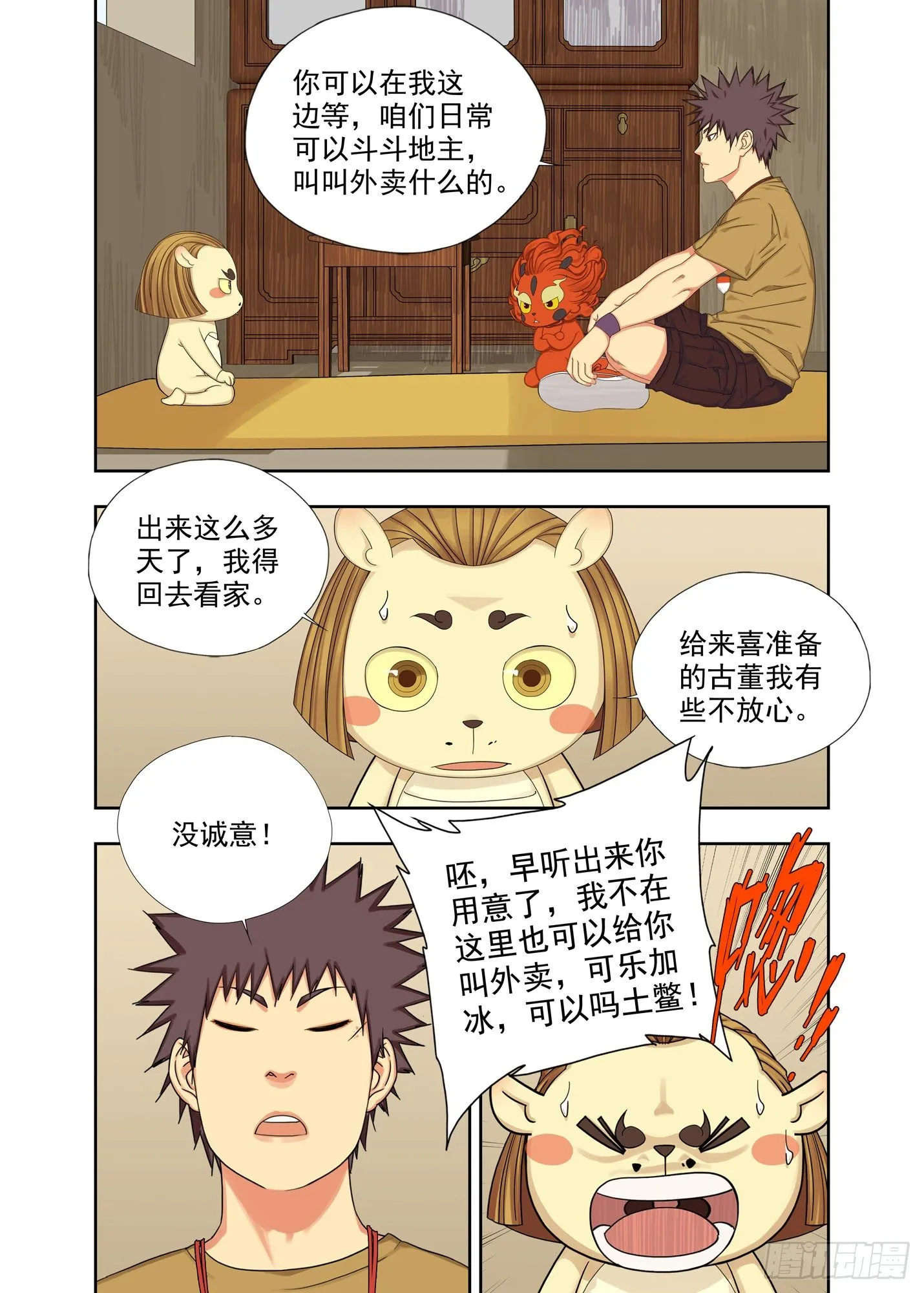 苟且 第11页