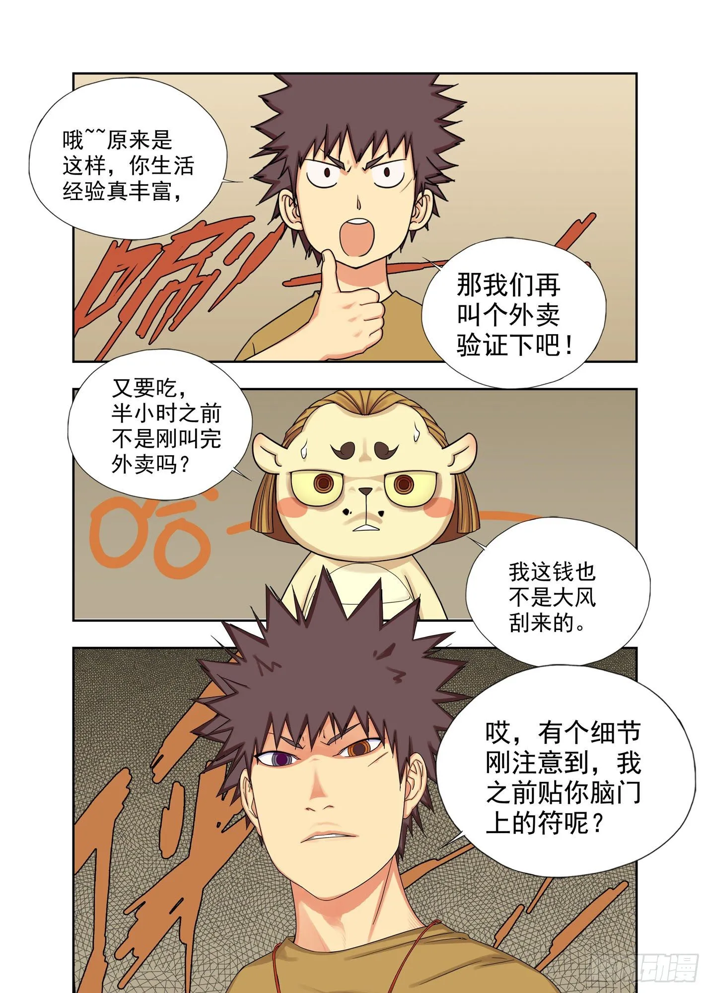 苟且 第12页