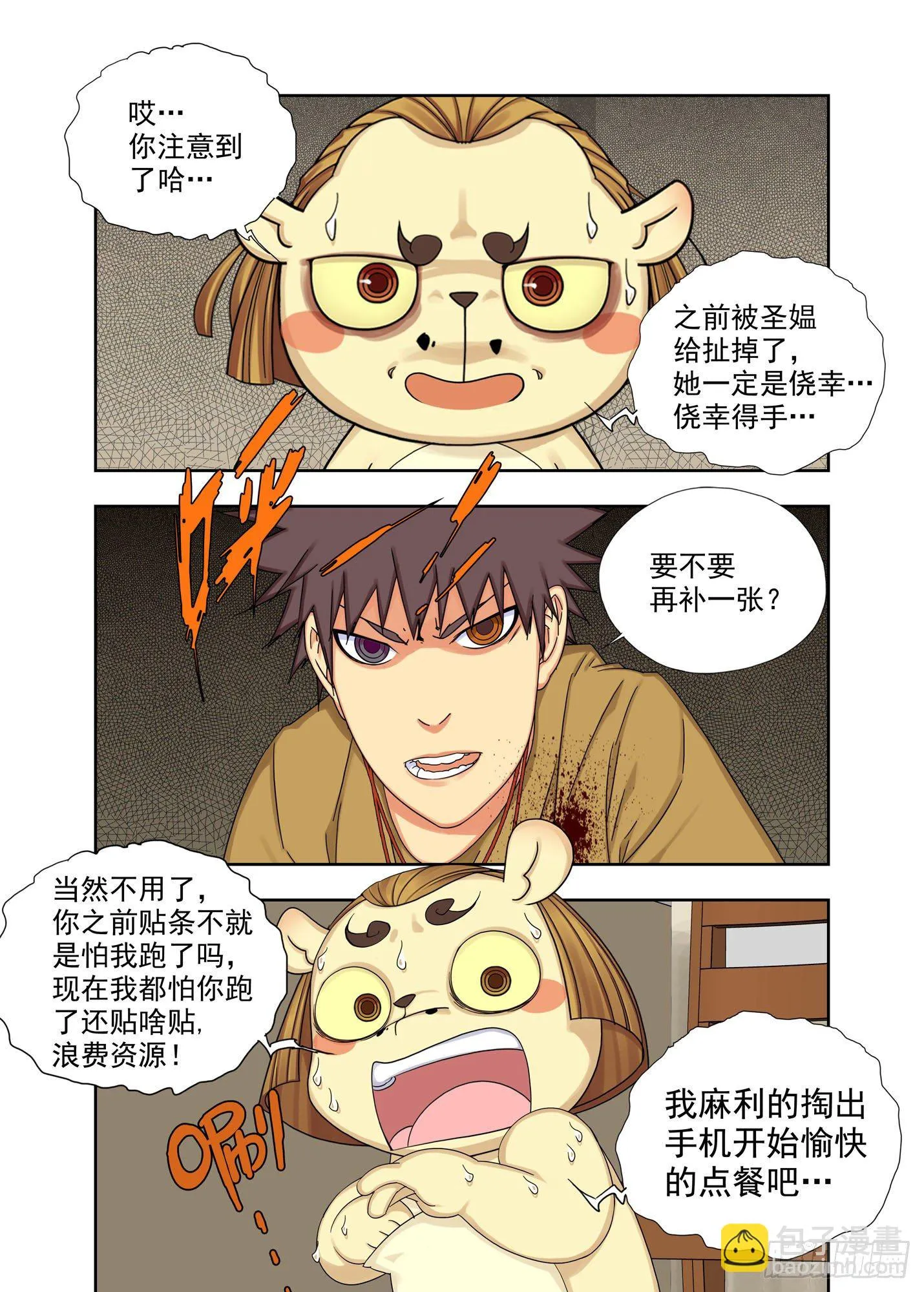 苟且 第13页