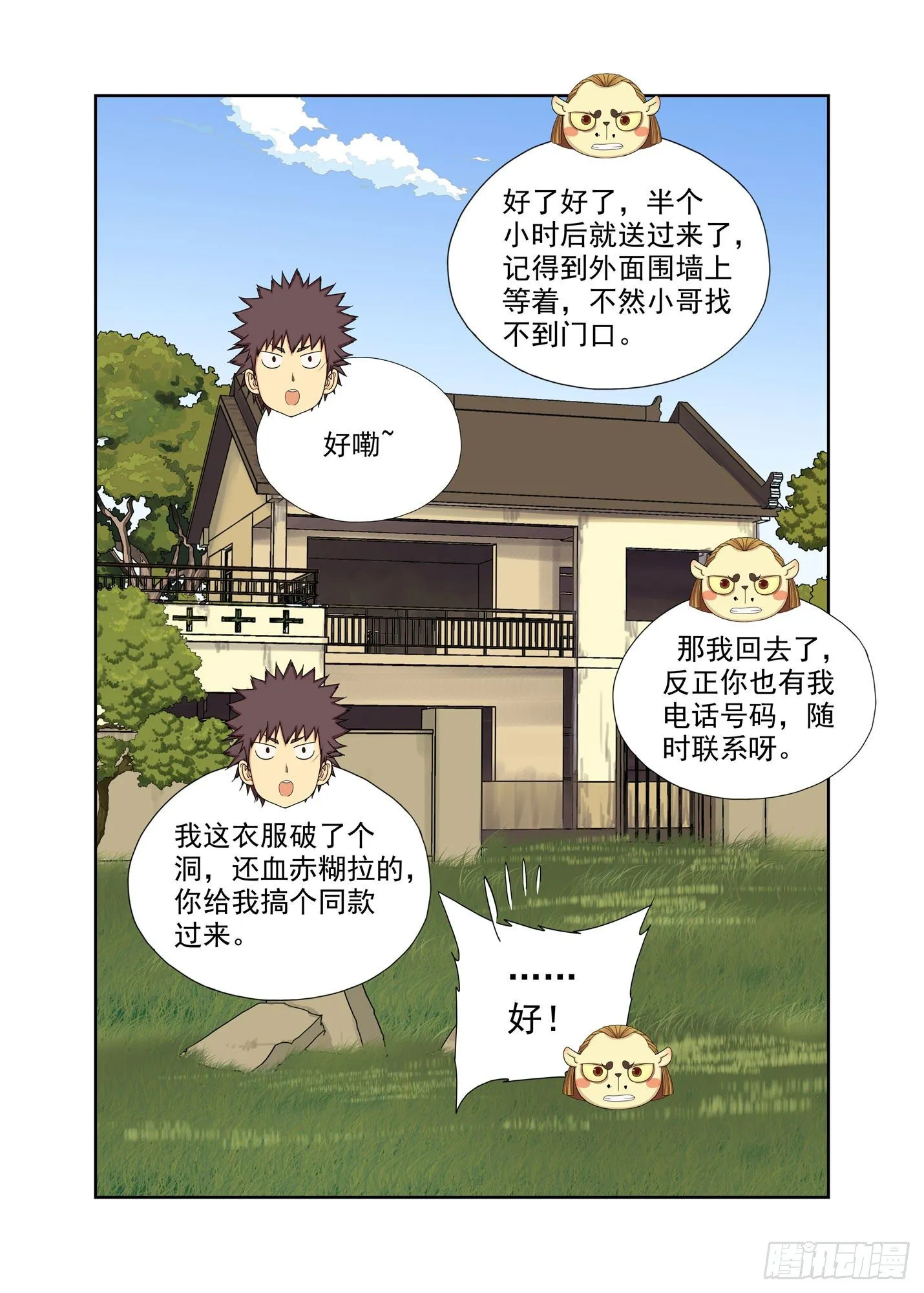 苟且 第14页