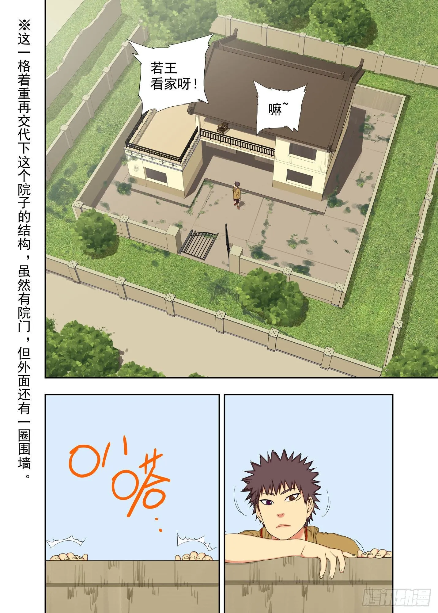 回未来 第3页