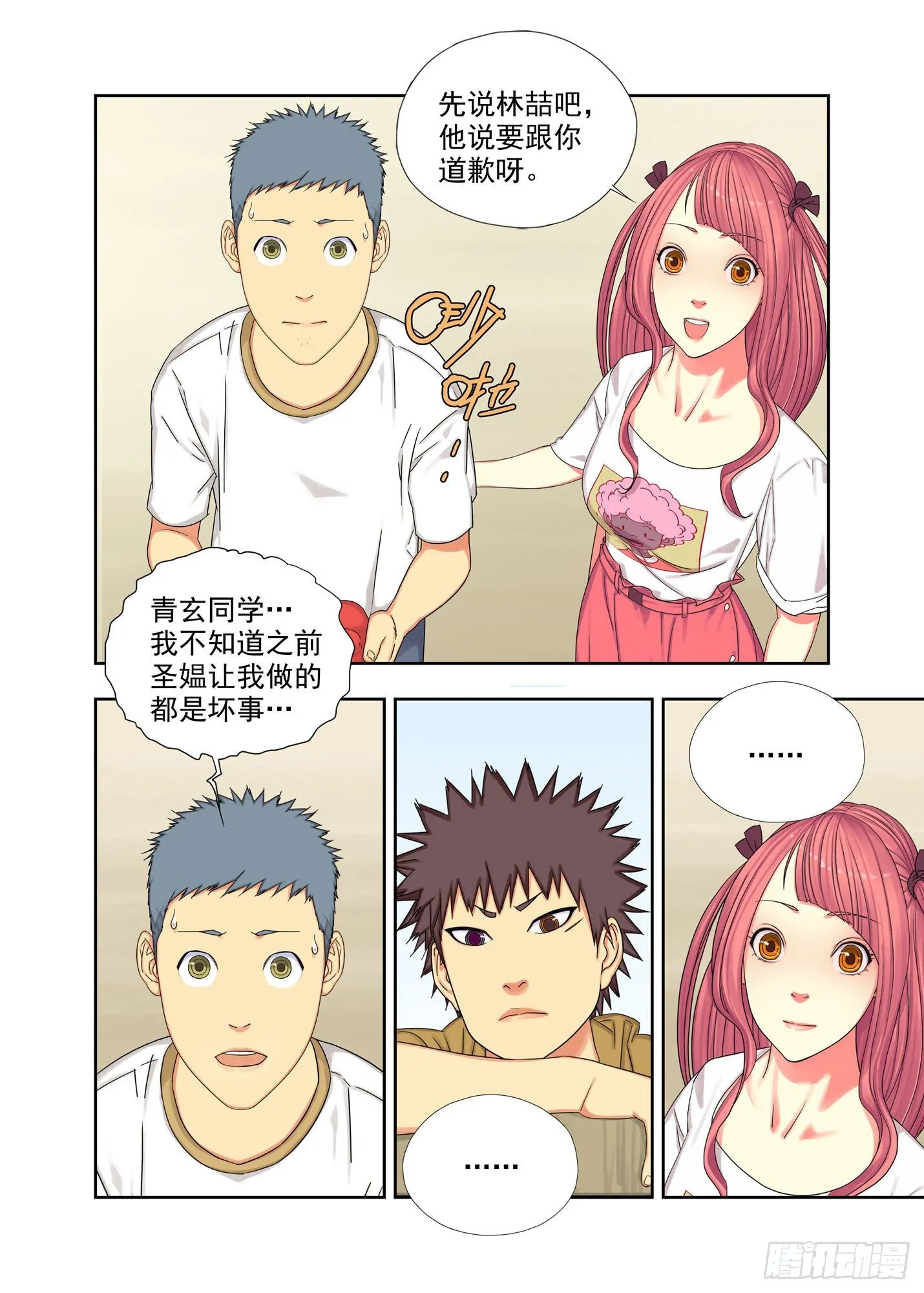 回未来 第5页