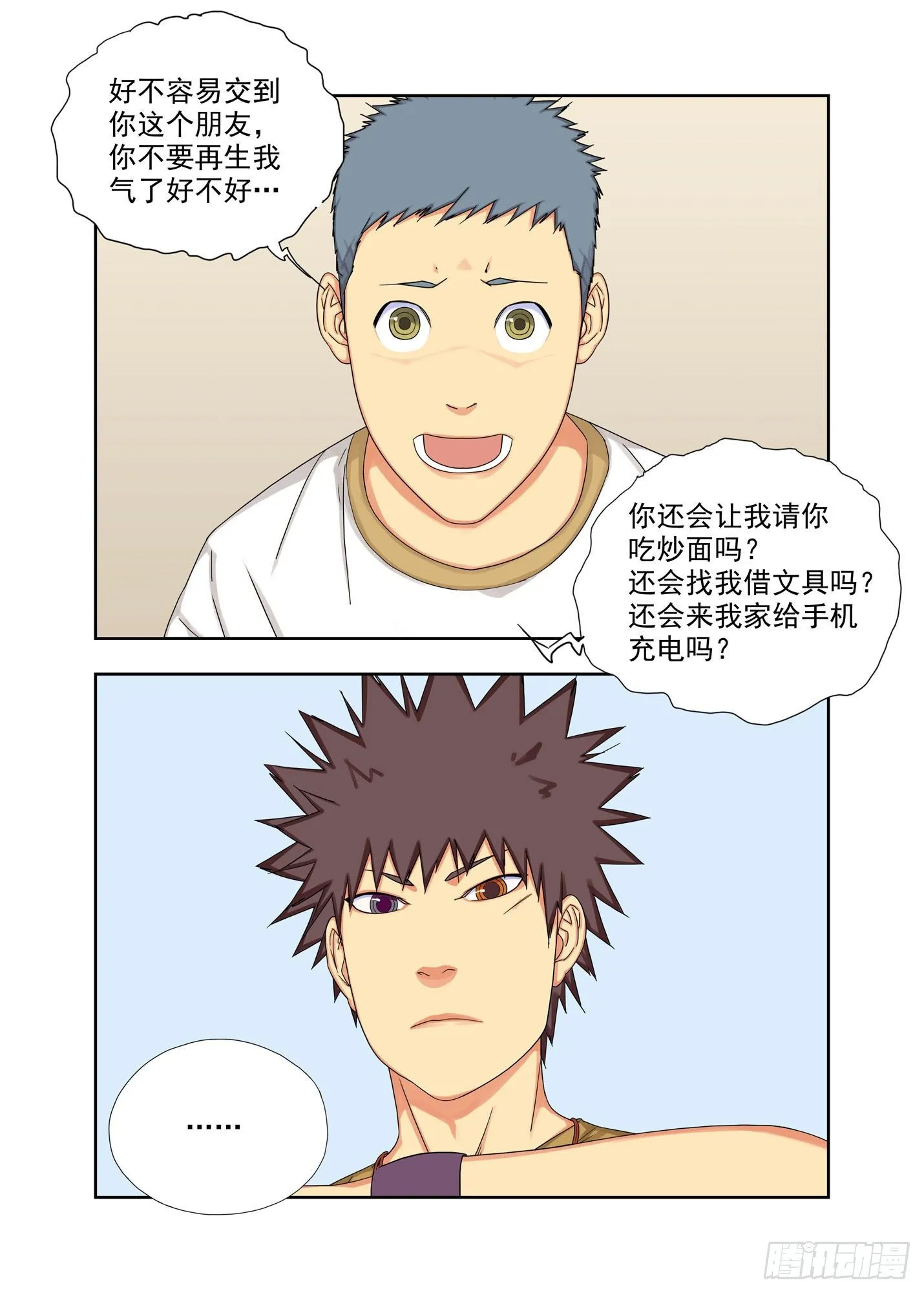 回未来 第6页
