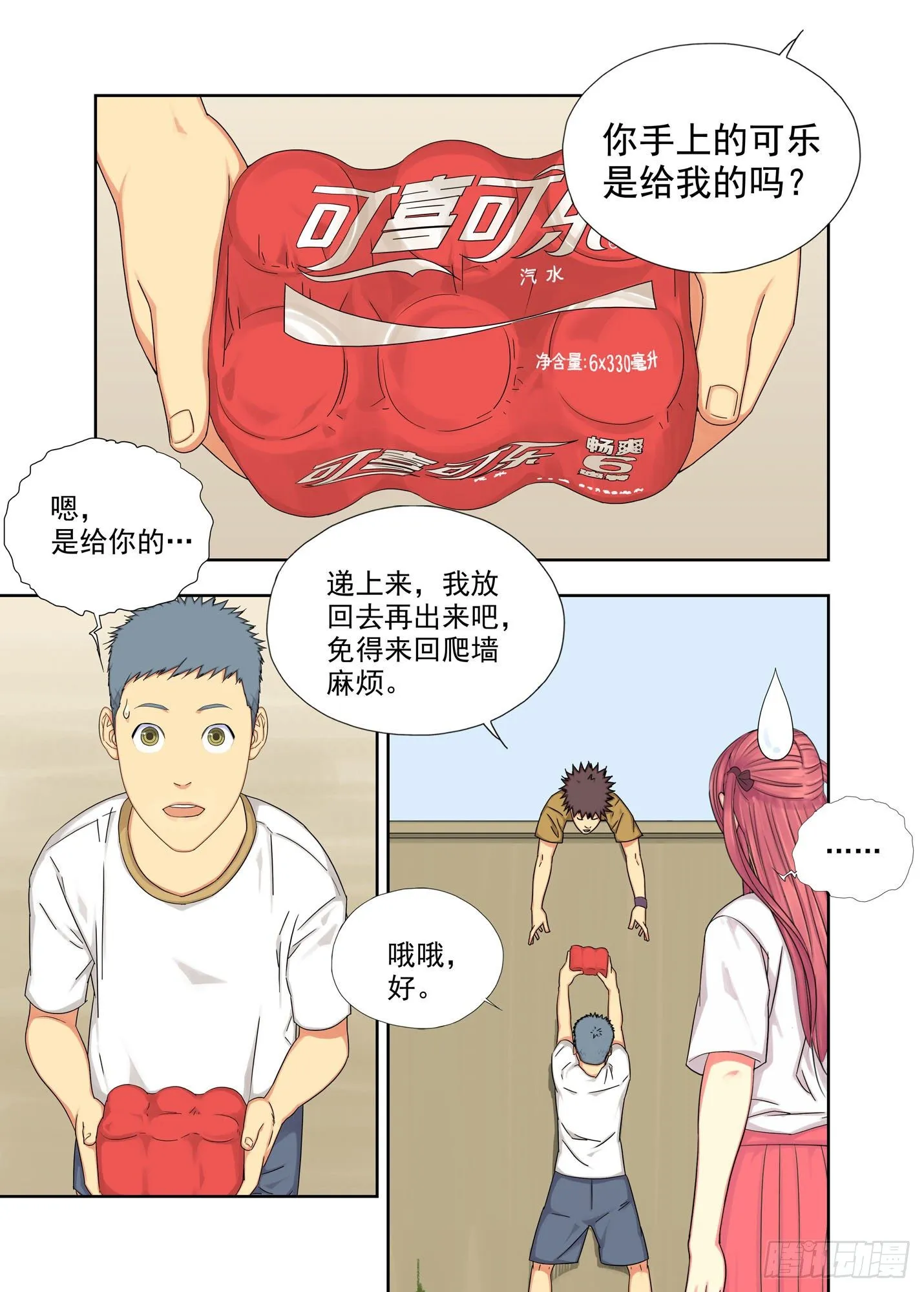 回未来 第8页