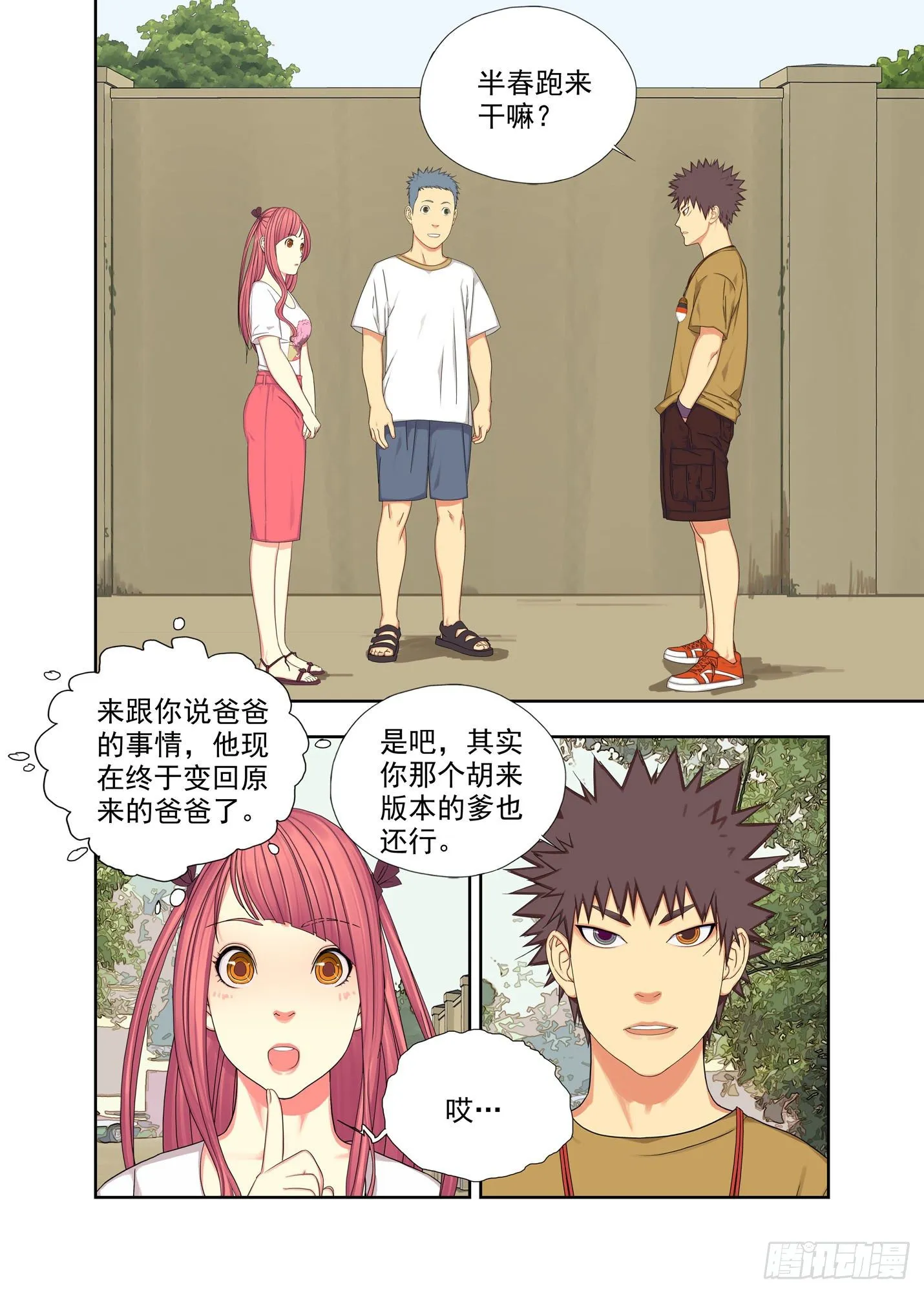回未来 第9页