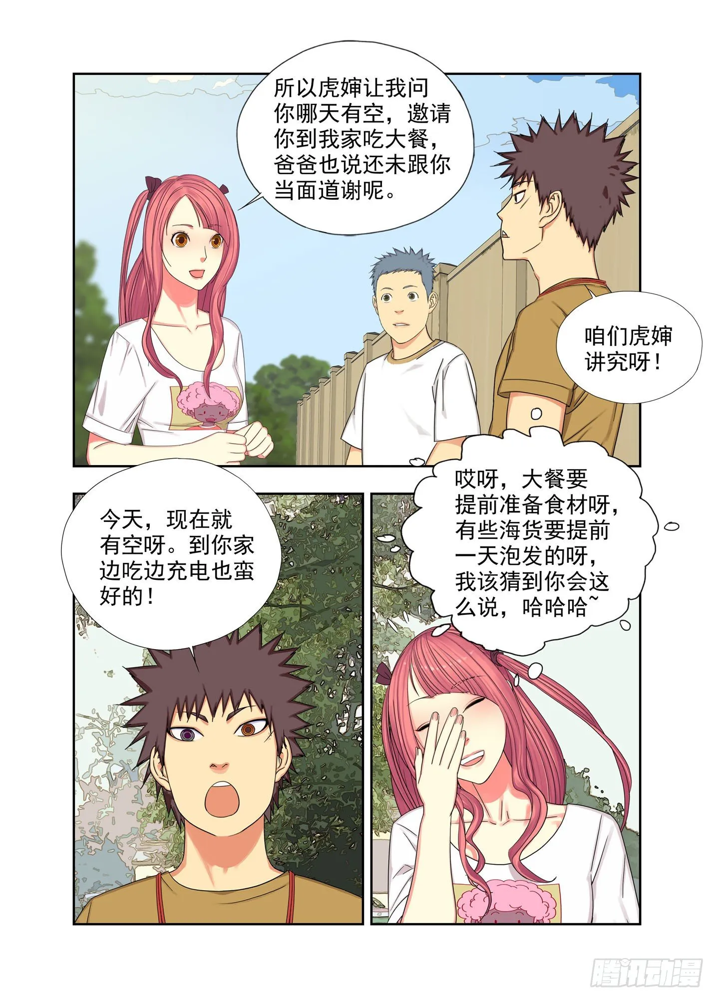 回未来 第10页