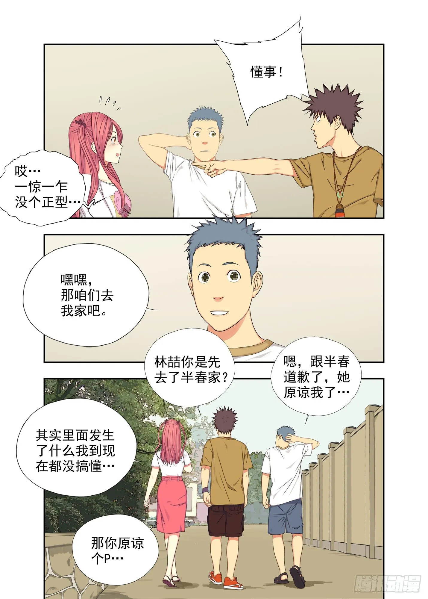 回未来 第13页