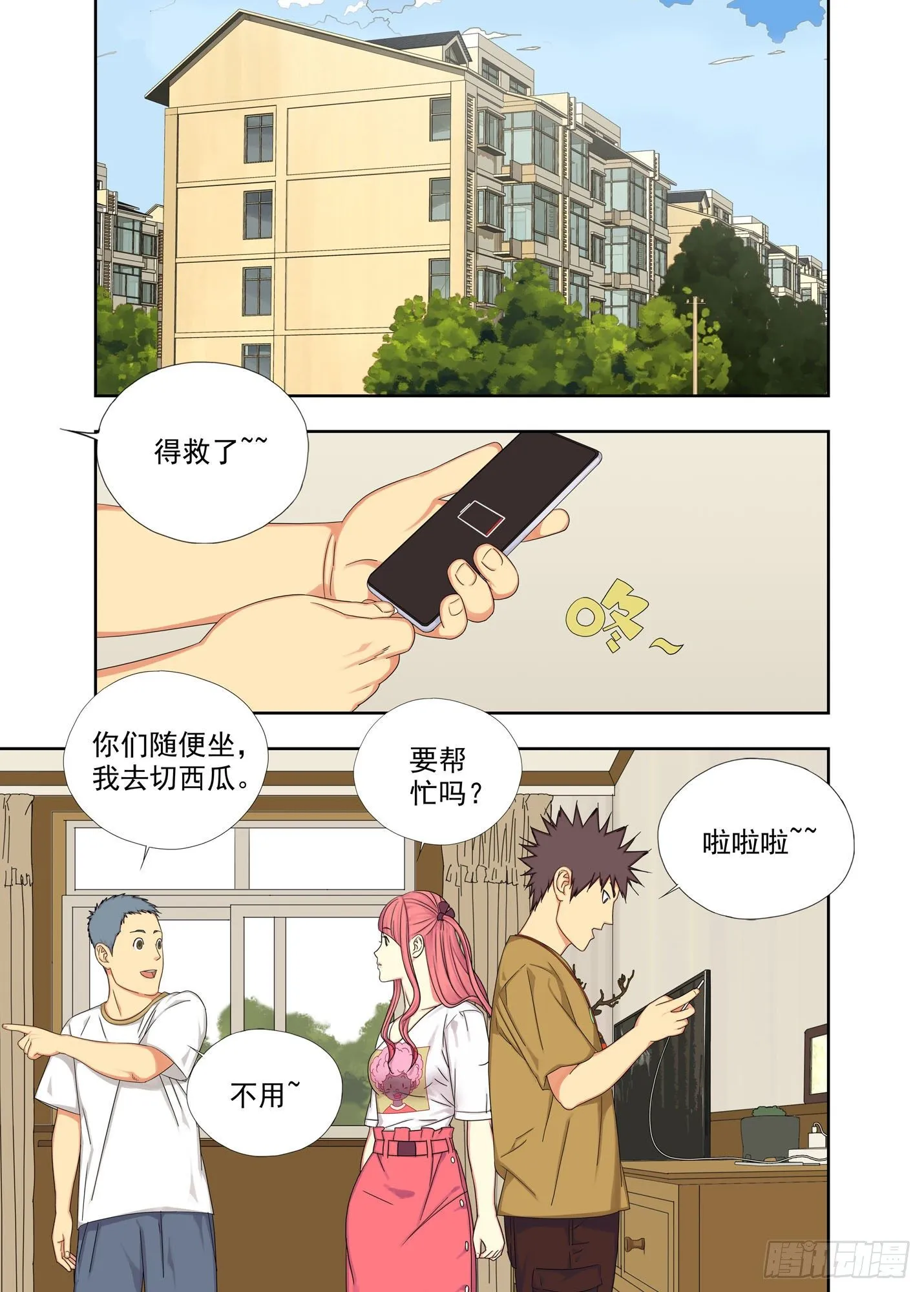 回未来 第14页