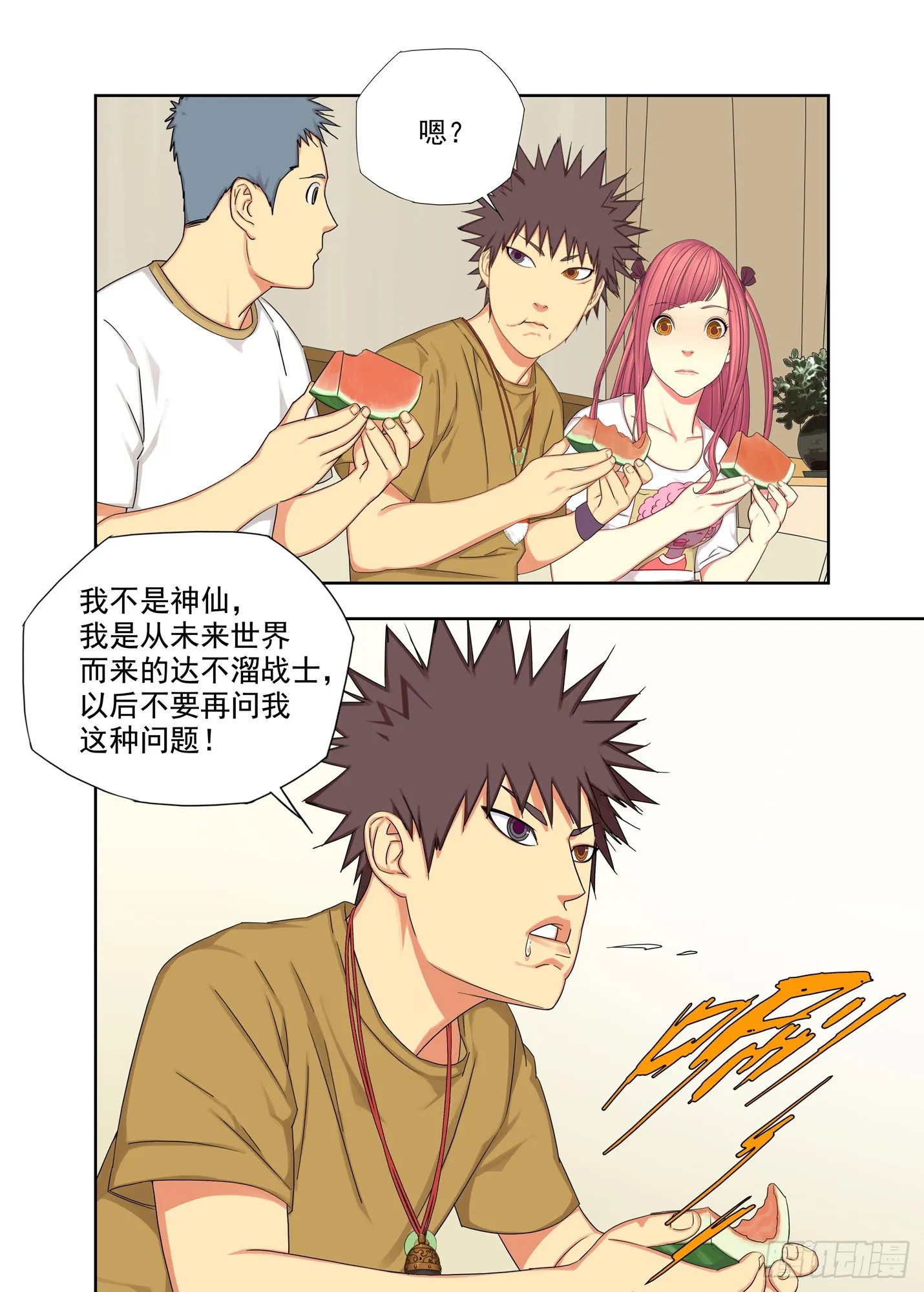 回未来 第17页
