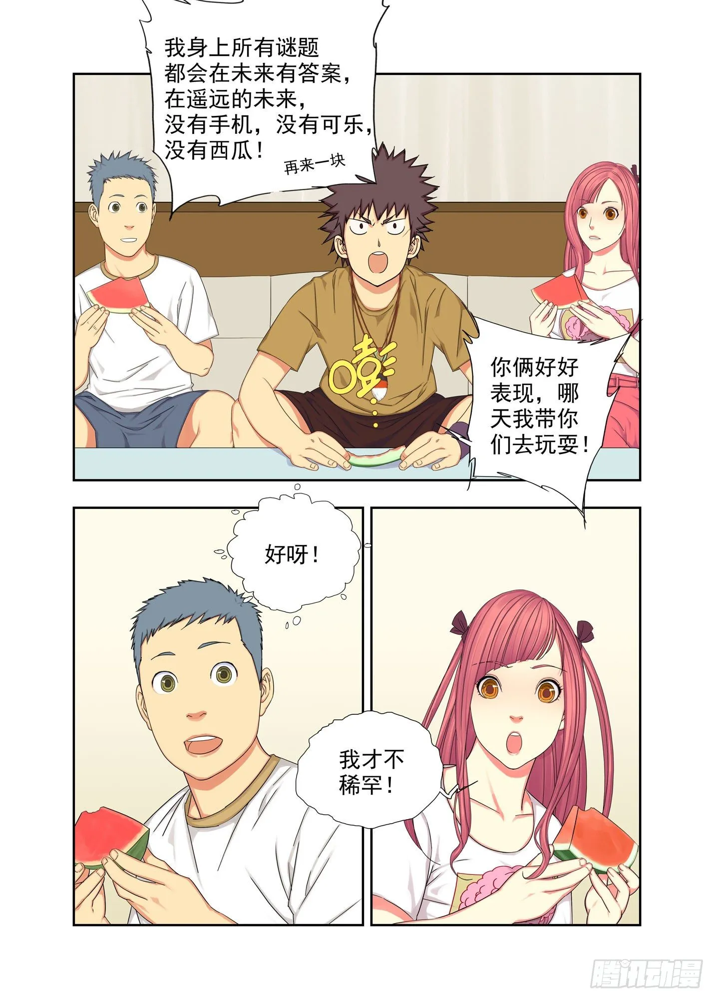 回未来 第18页