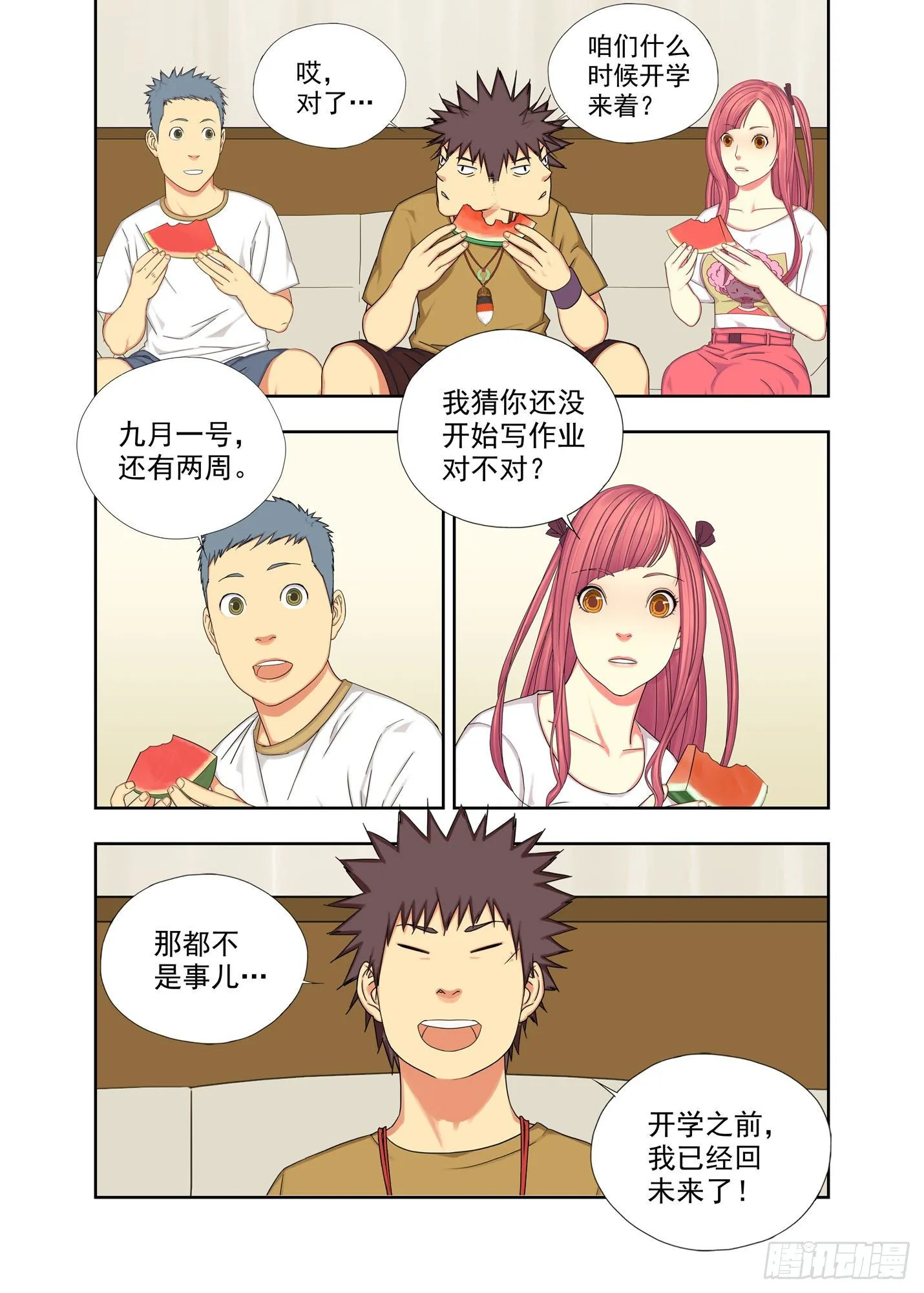 回未来 第20页