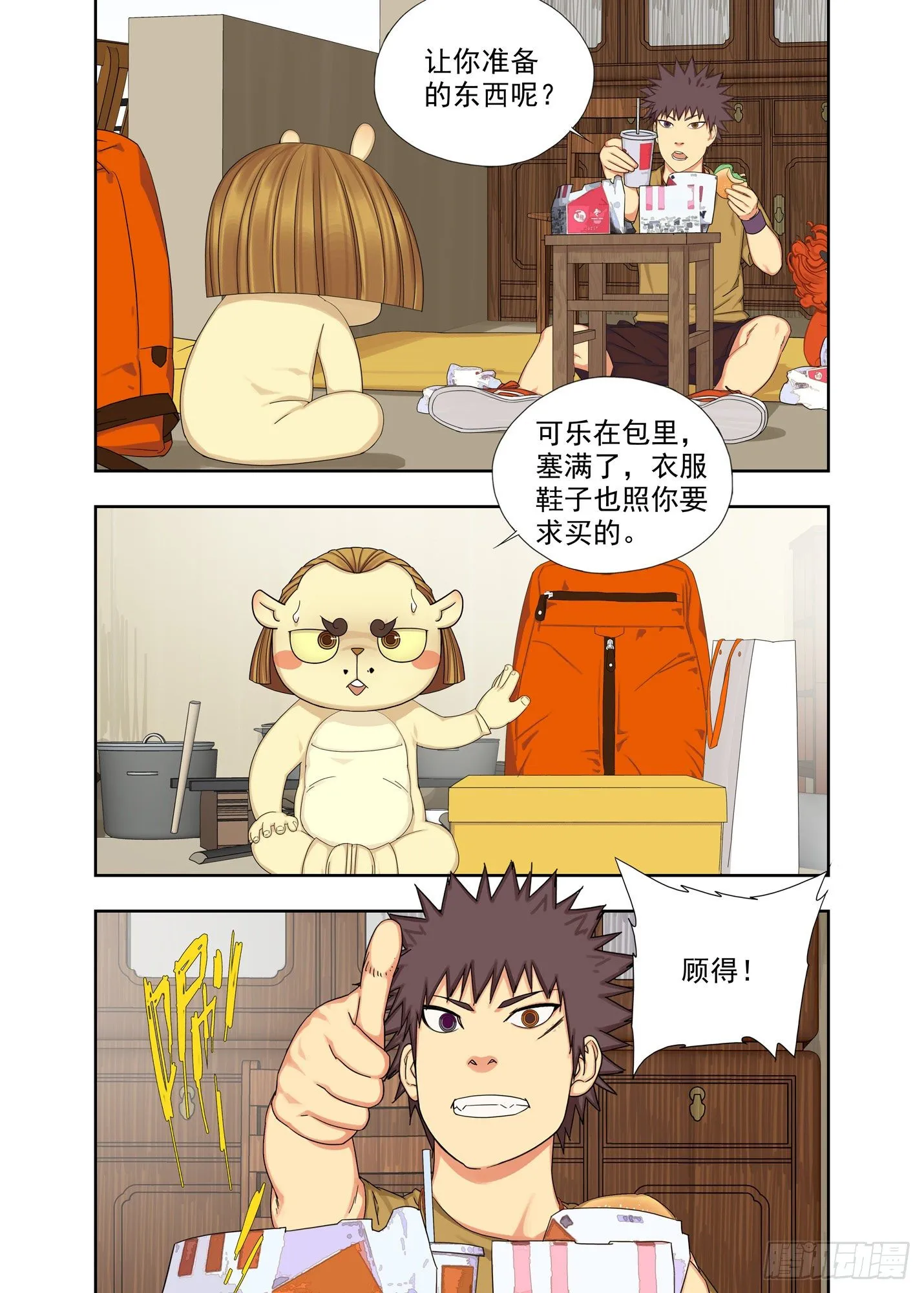 家长来了 第2页
