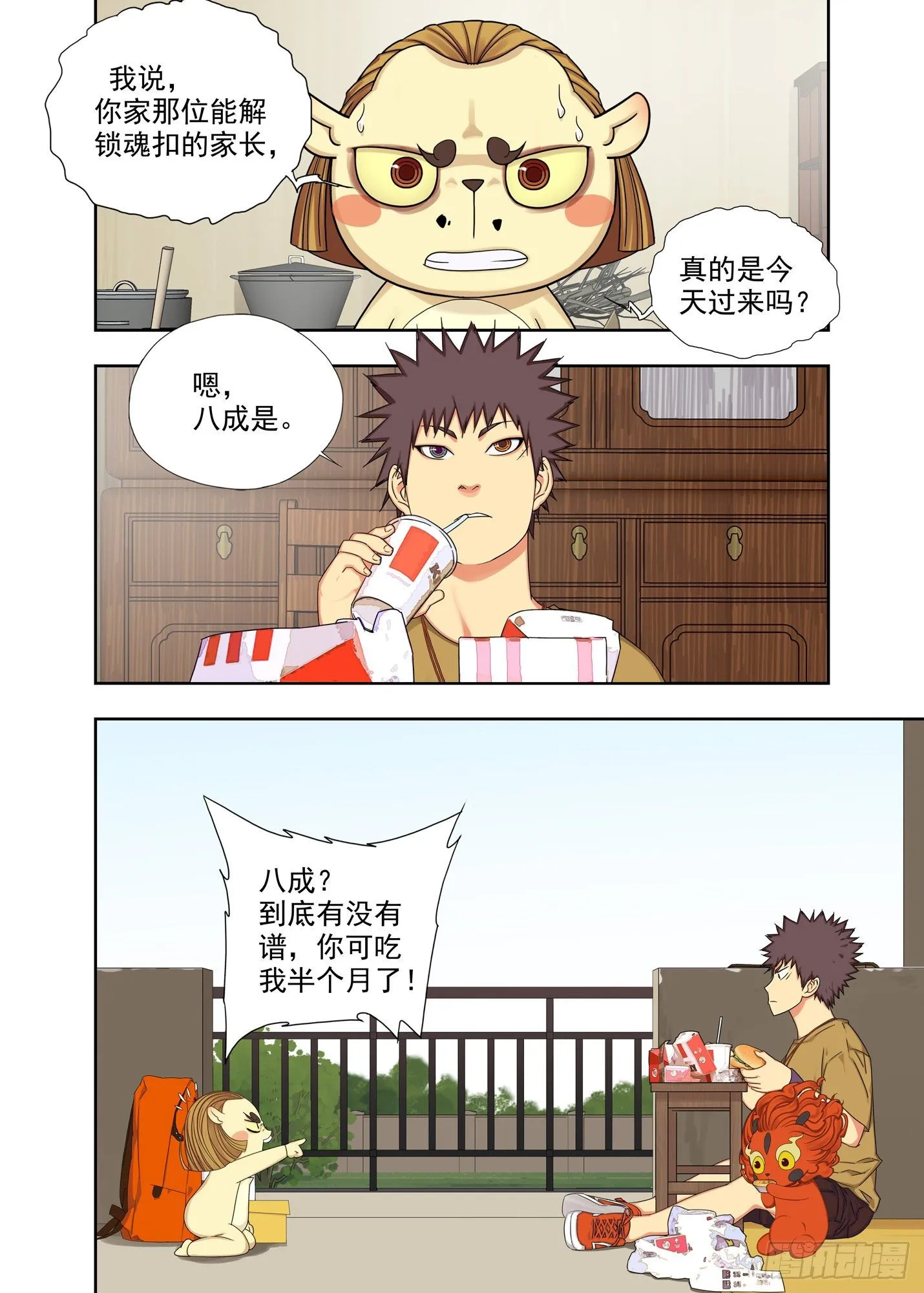 家长来了 第3页