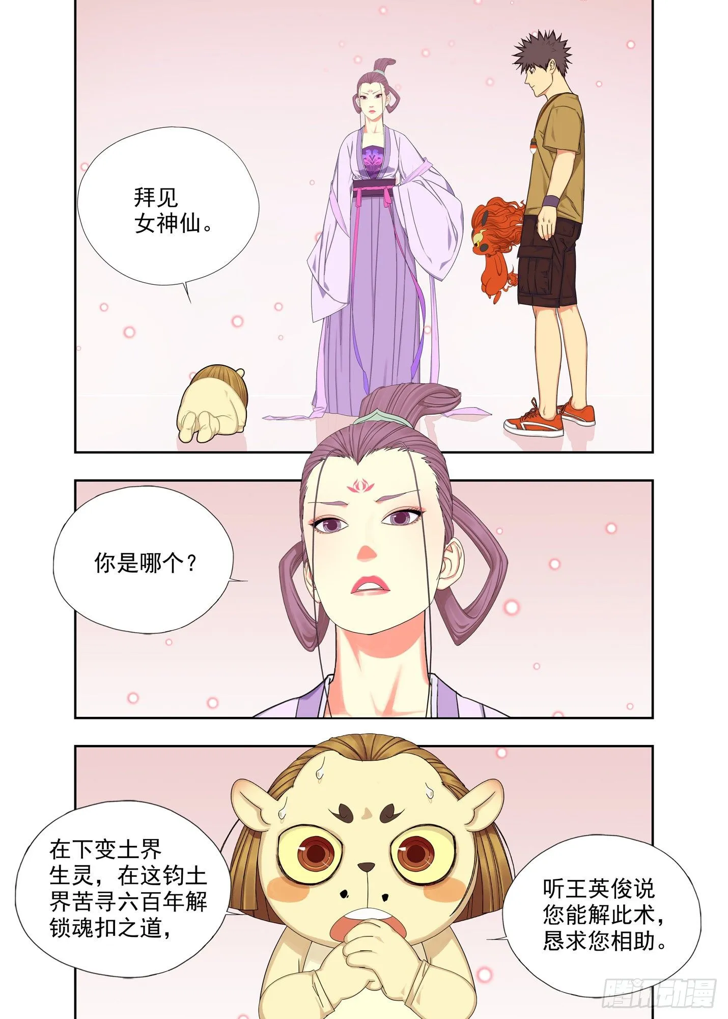 家长来了 第7页