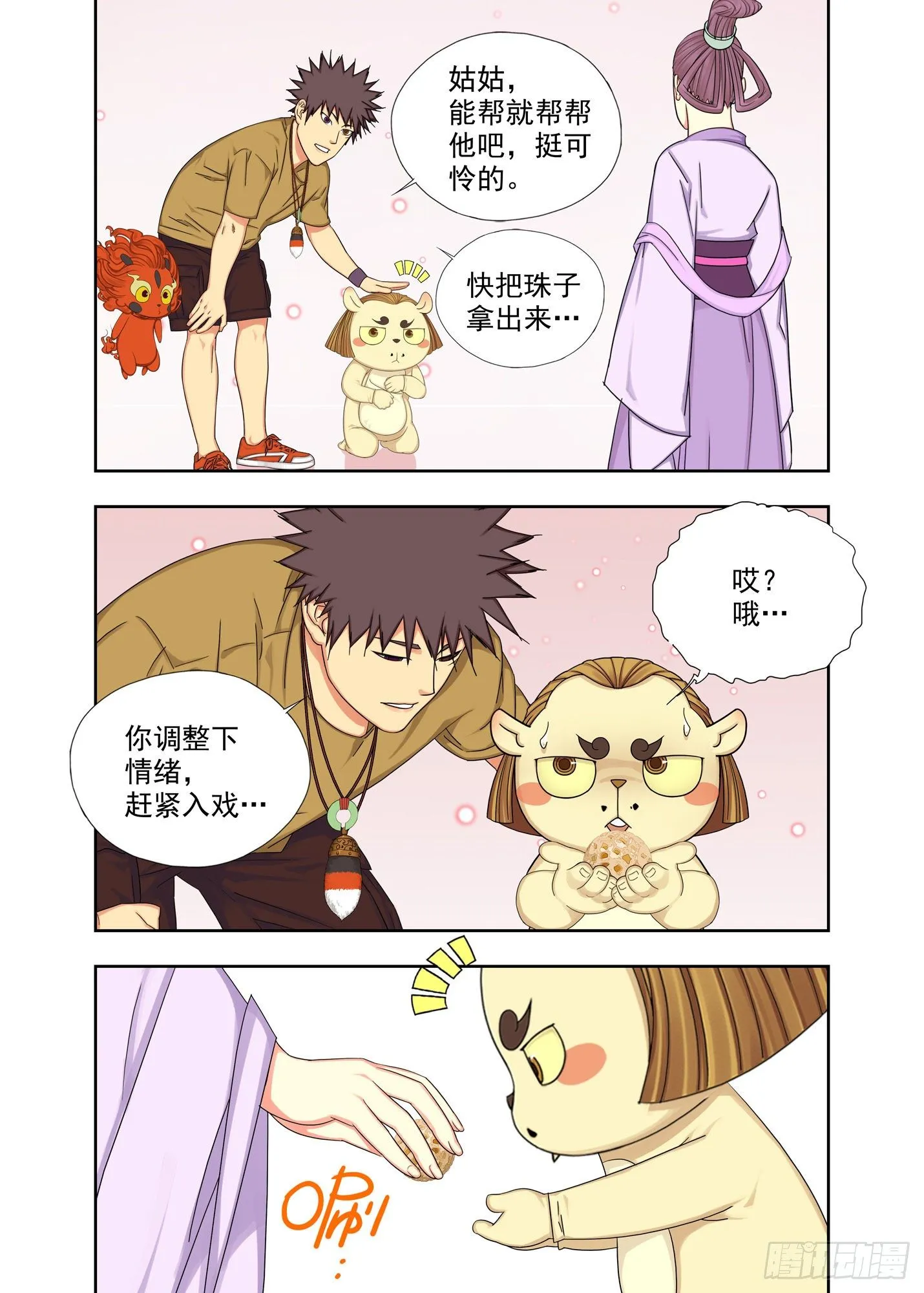 家长来了 第8页