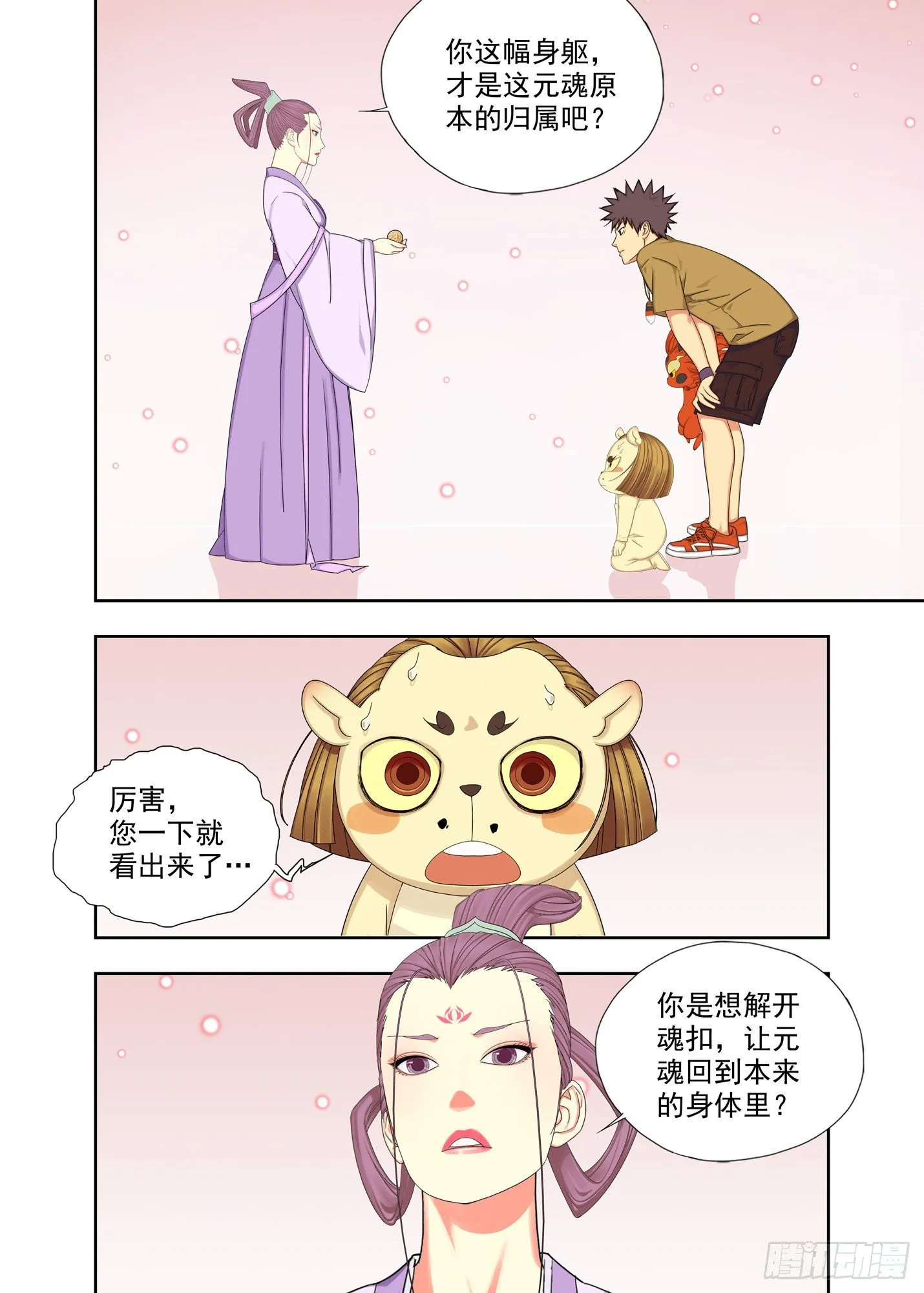 家长来了 第11页