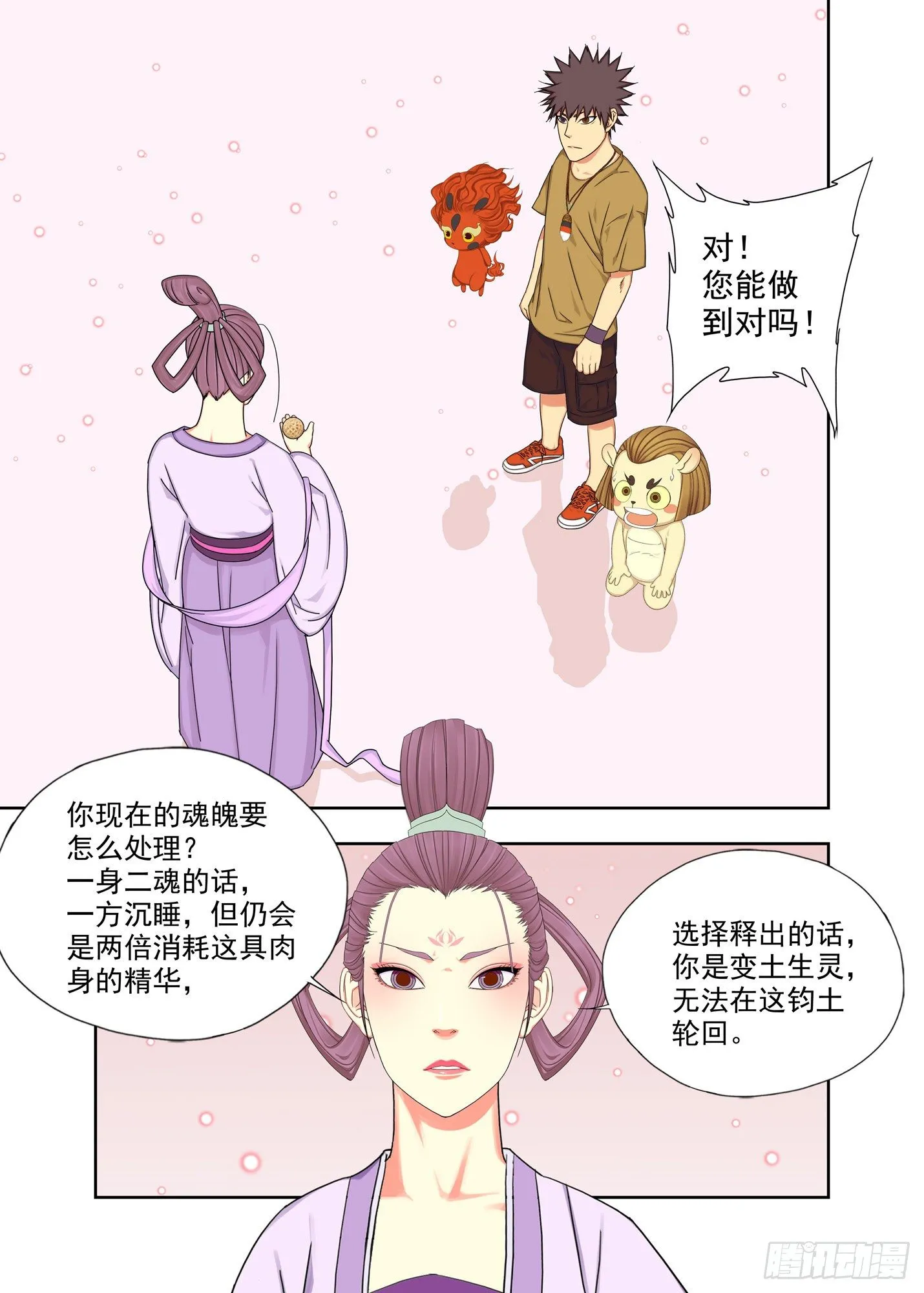 家长来了 第12页