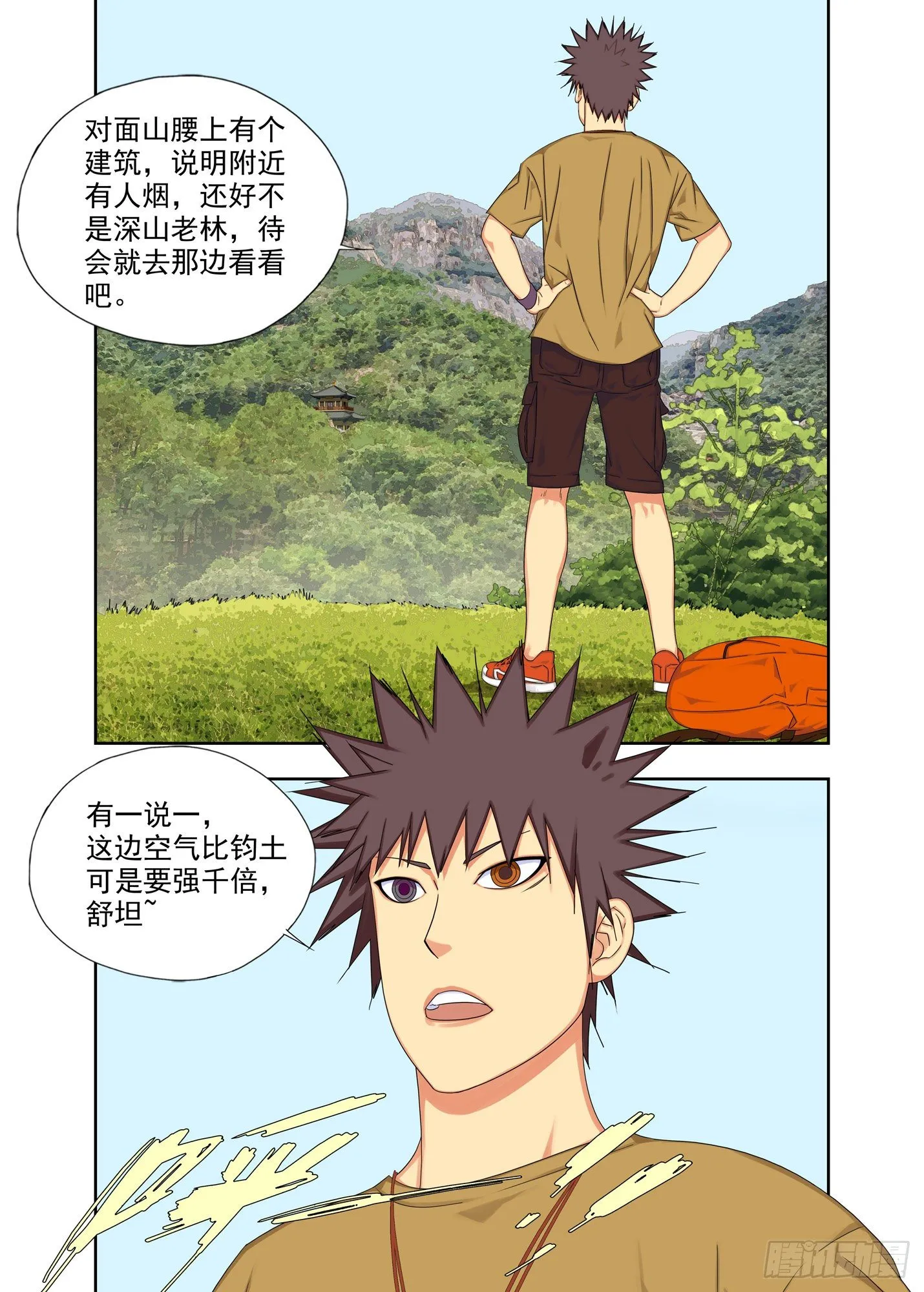 衍炎庙 第3页