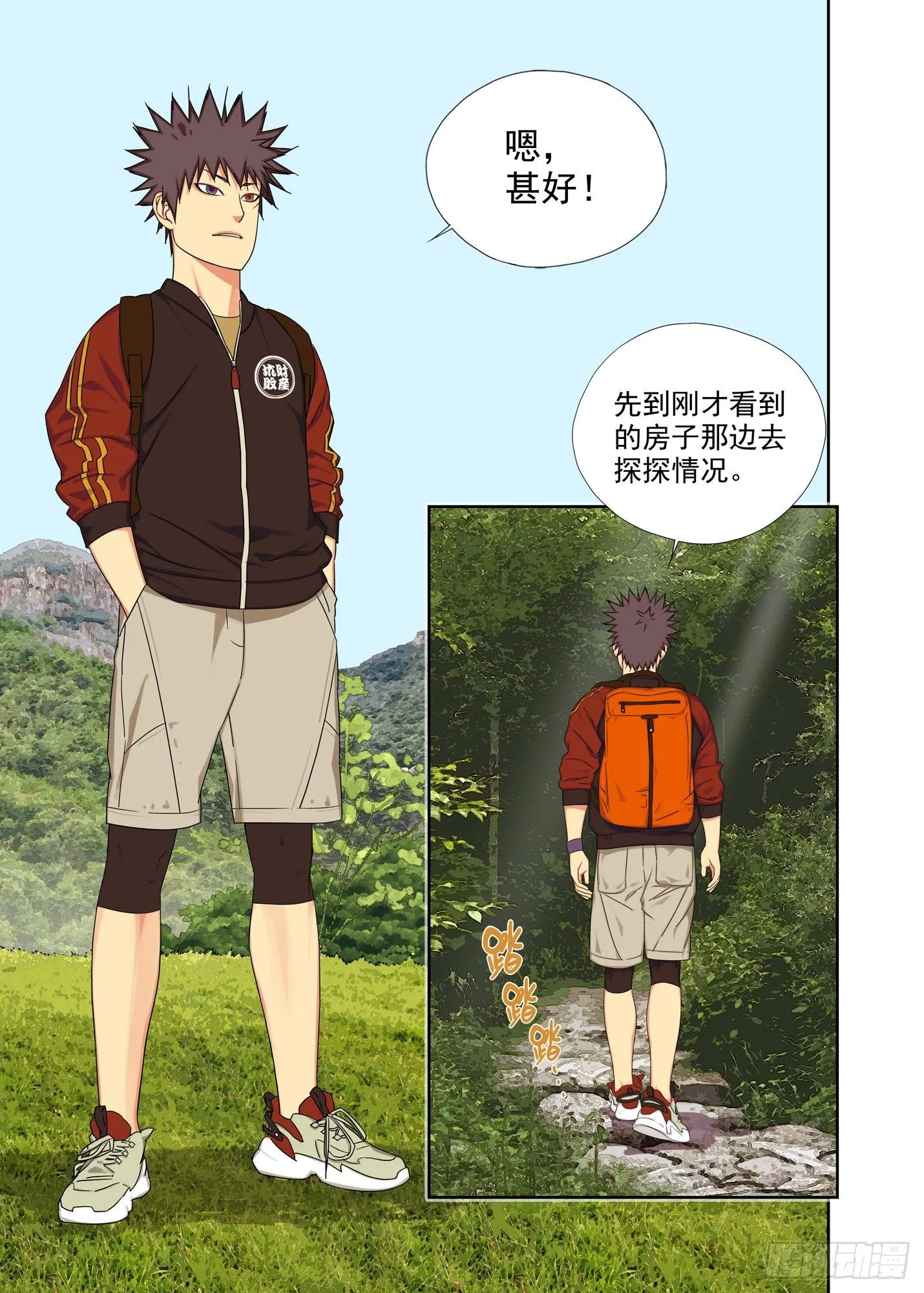 衍炎庙 第6页