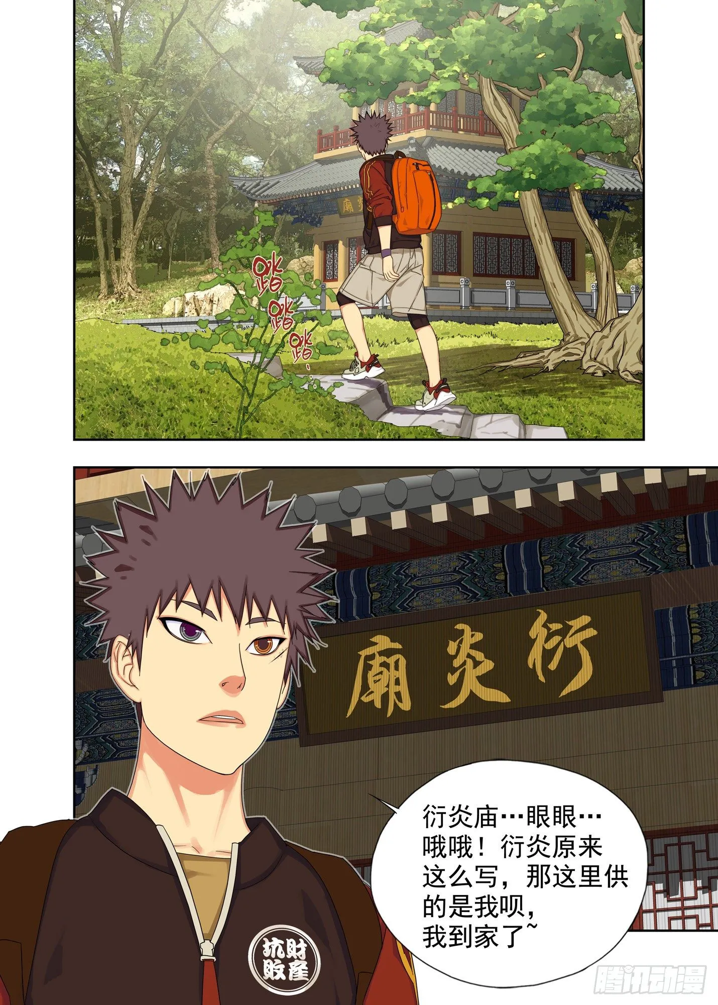 衍炎庙 第7页