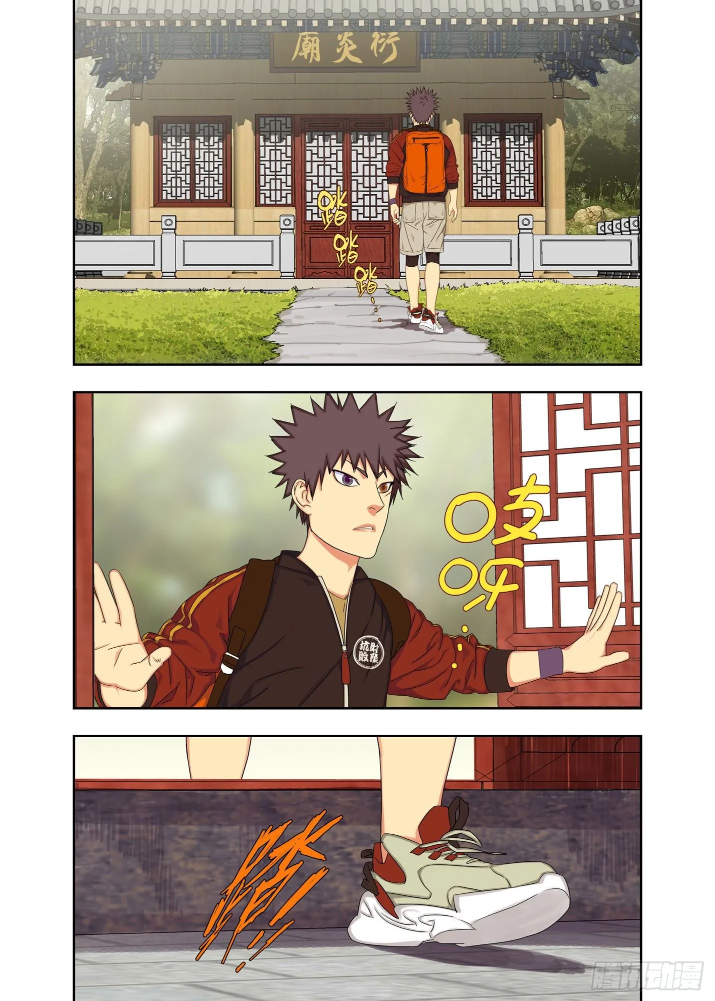 衍炎庙 第8页