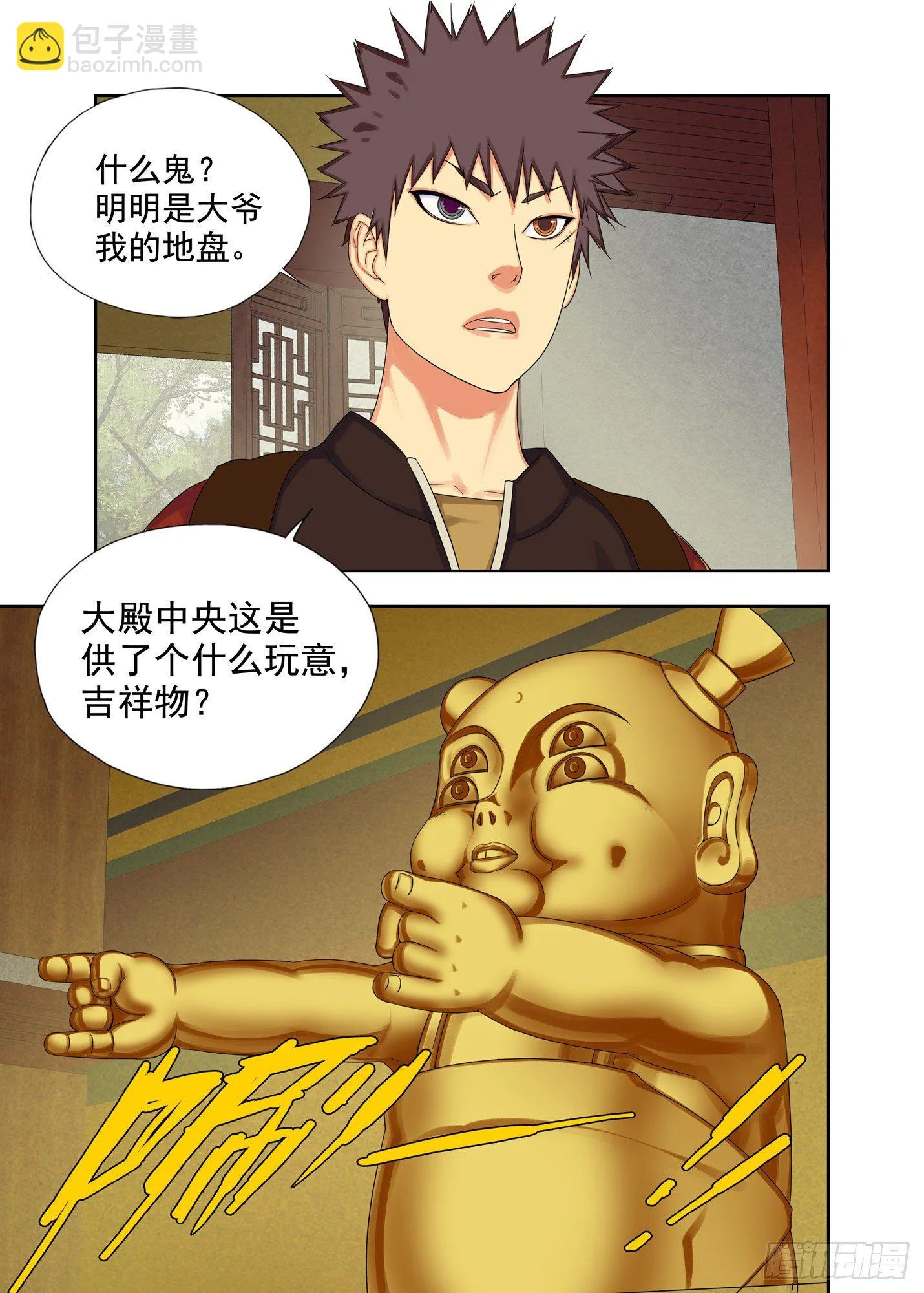 衍炎庙 第10页