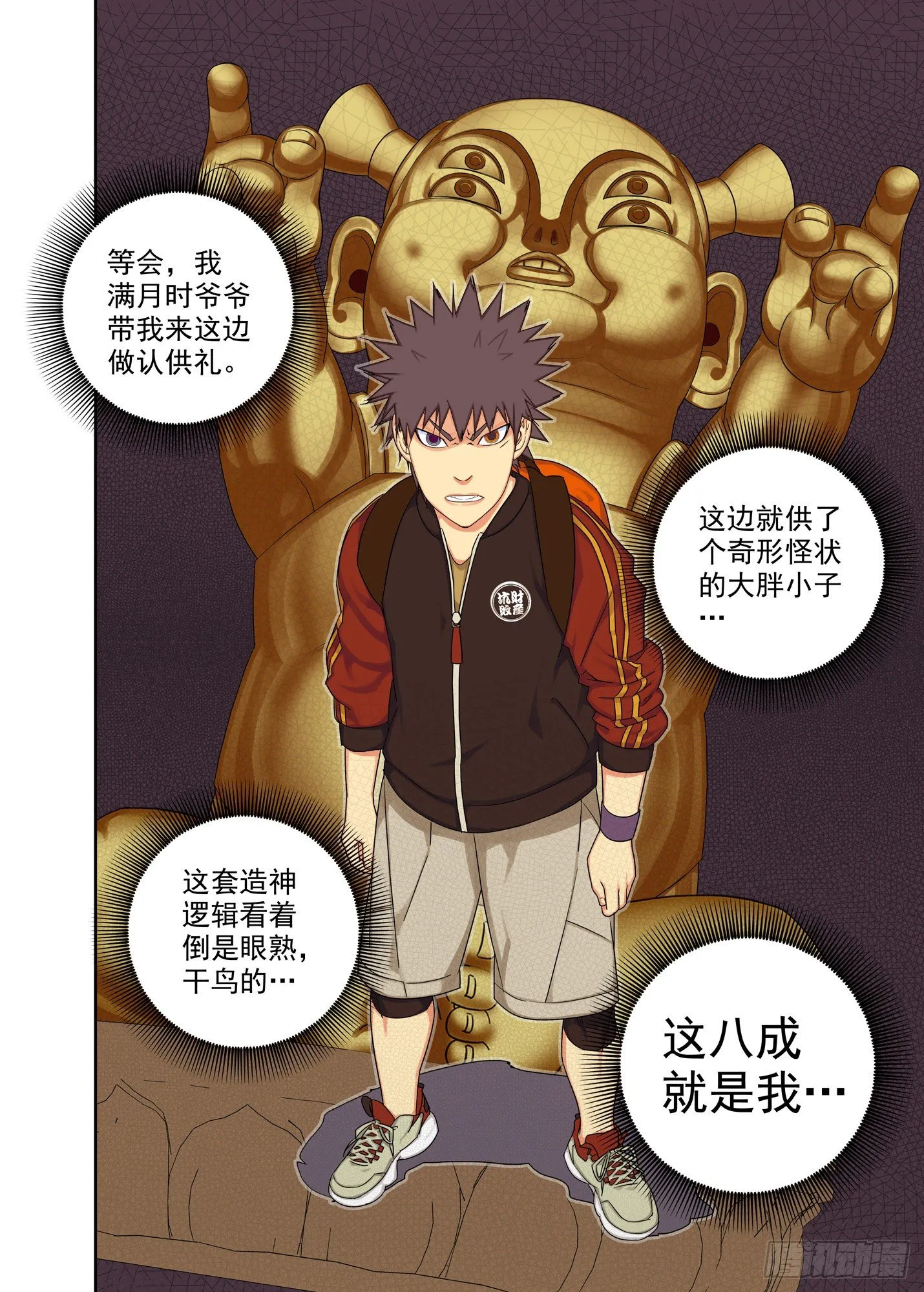 衍炎庙 第11页