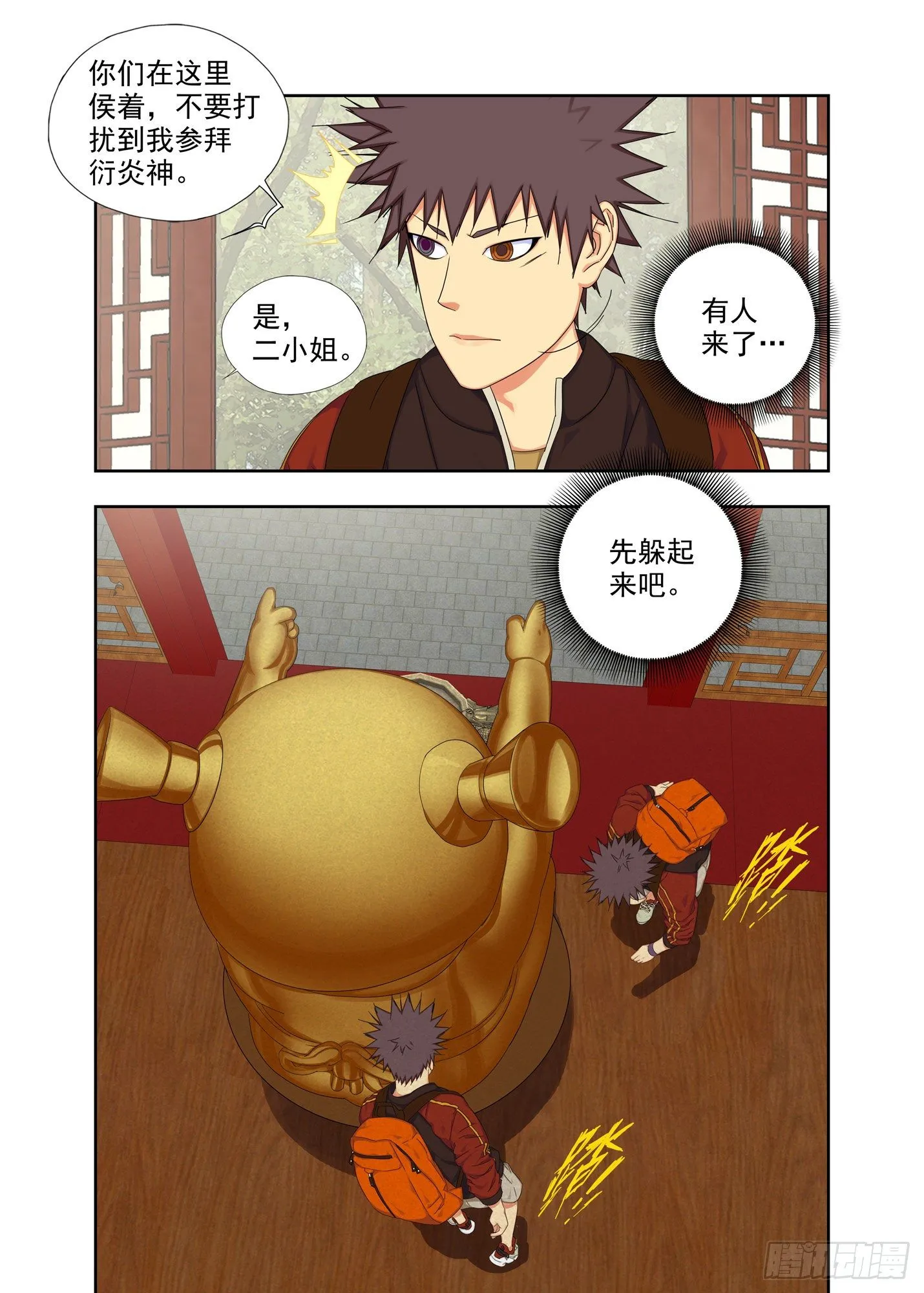 衍炎庙 第13页