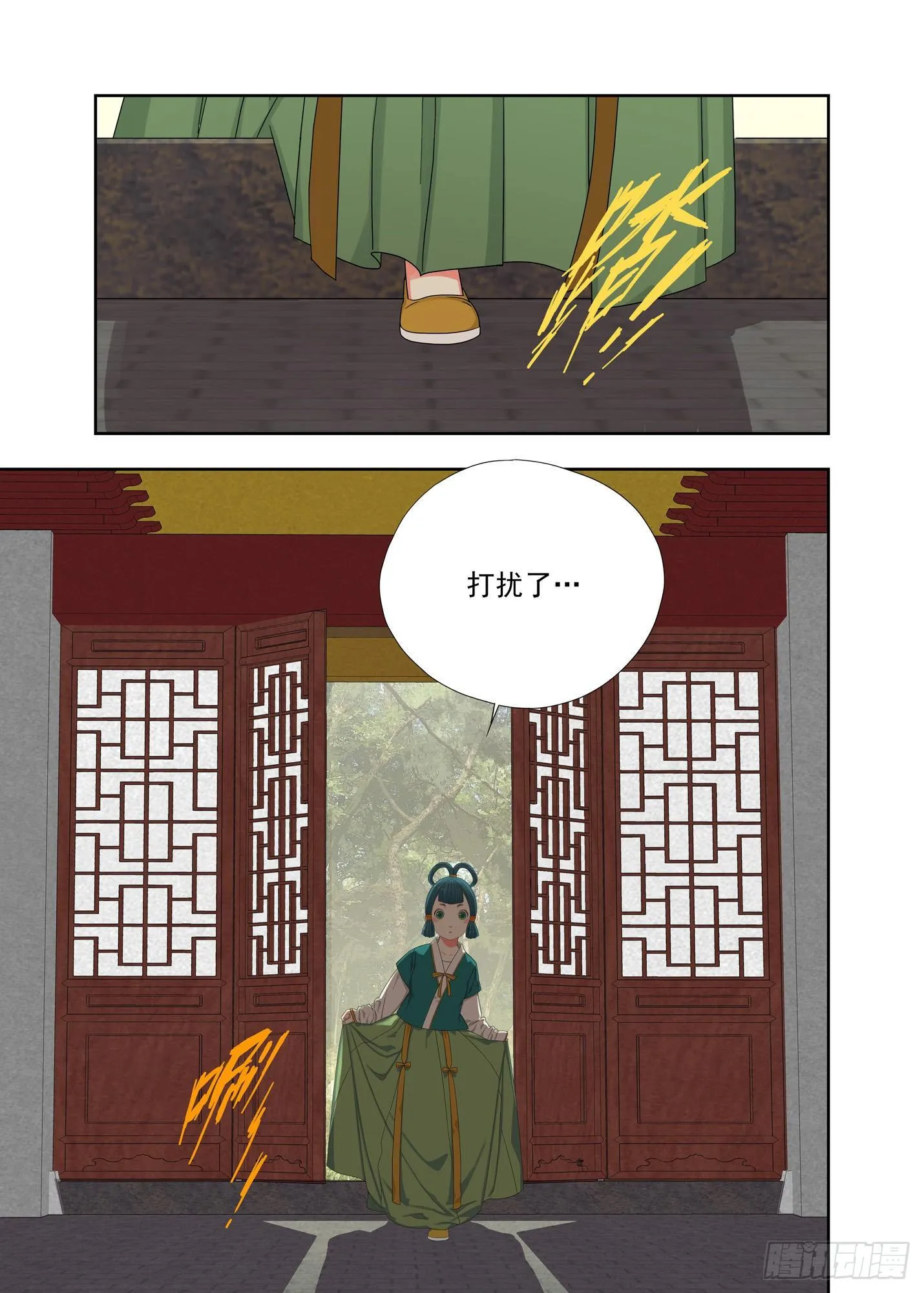 衍炎庙 第14页