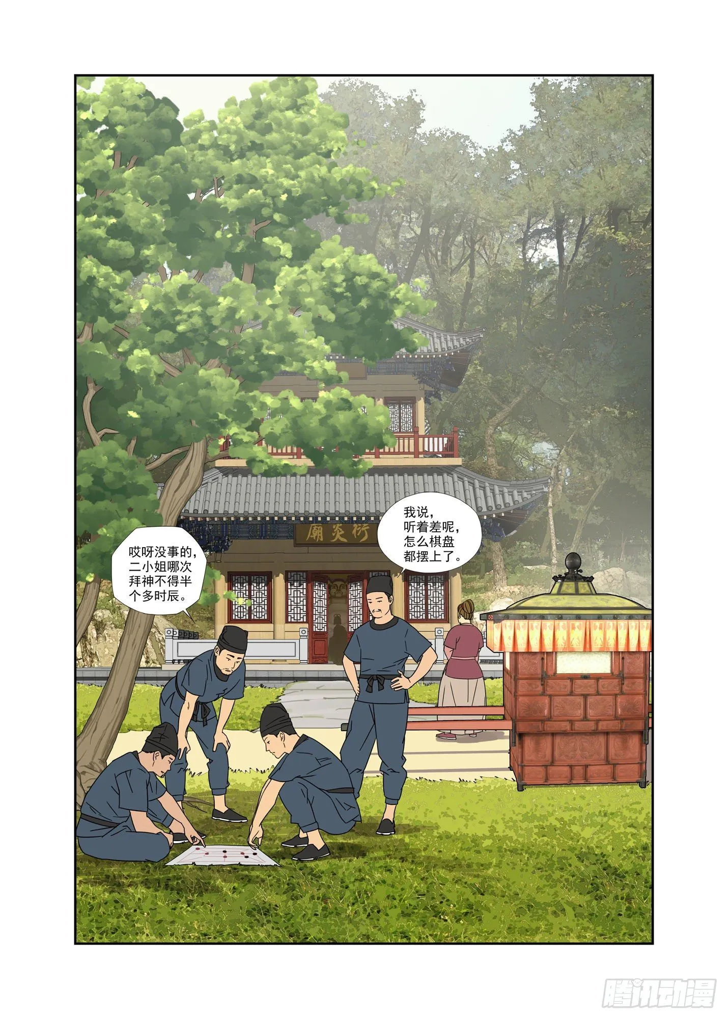 衍炎神 第1页
